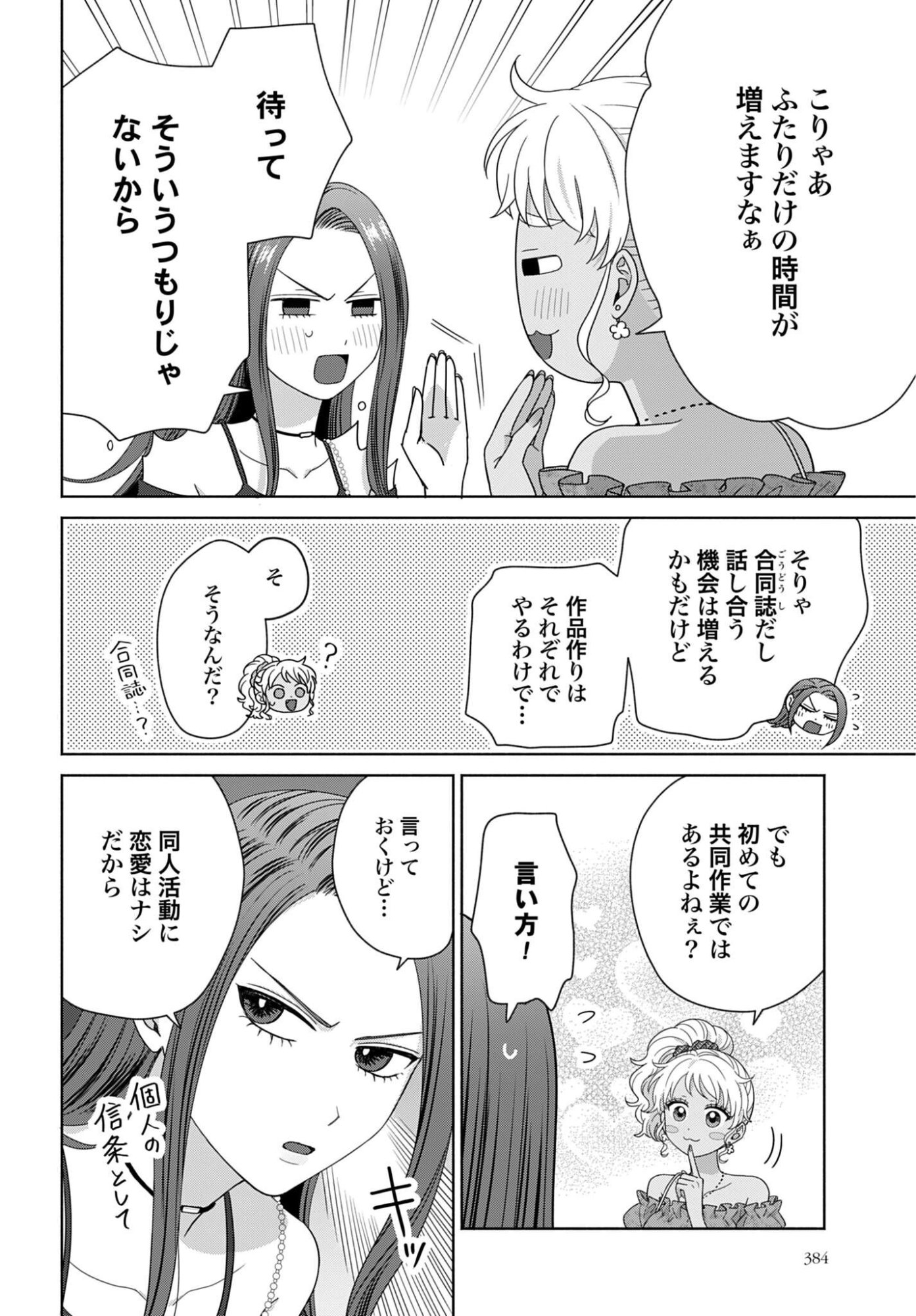 Otaku ni Yasashii Gyaru wa Inai!? Chapter 376 2ページ