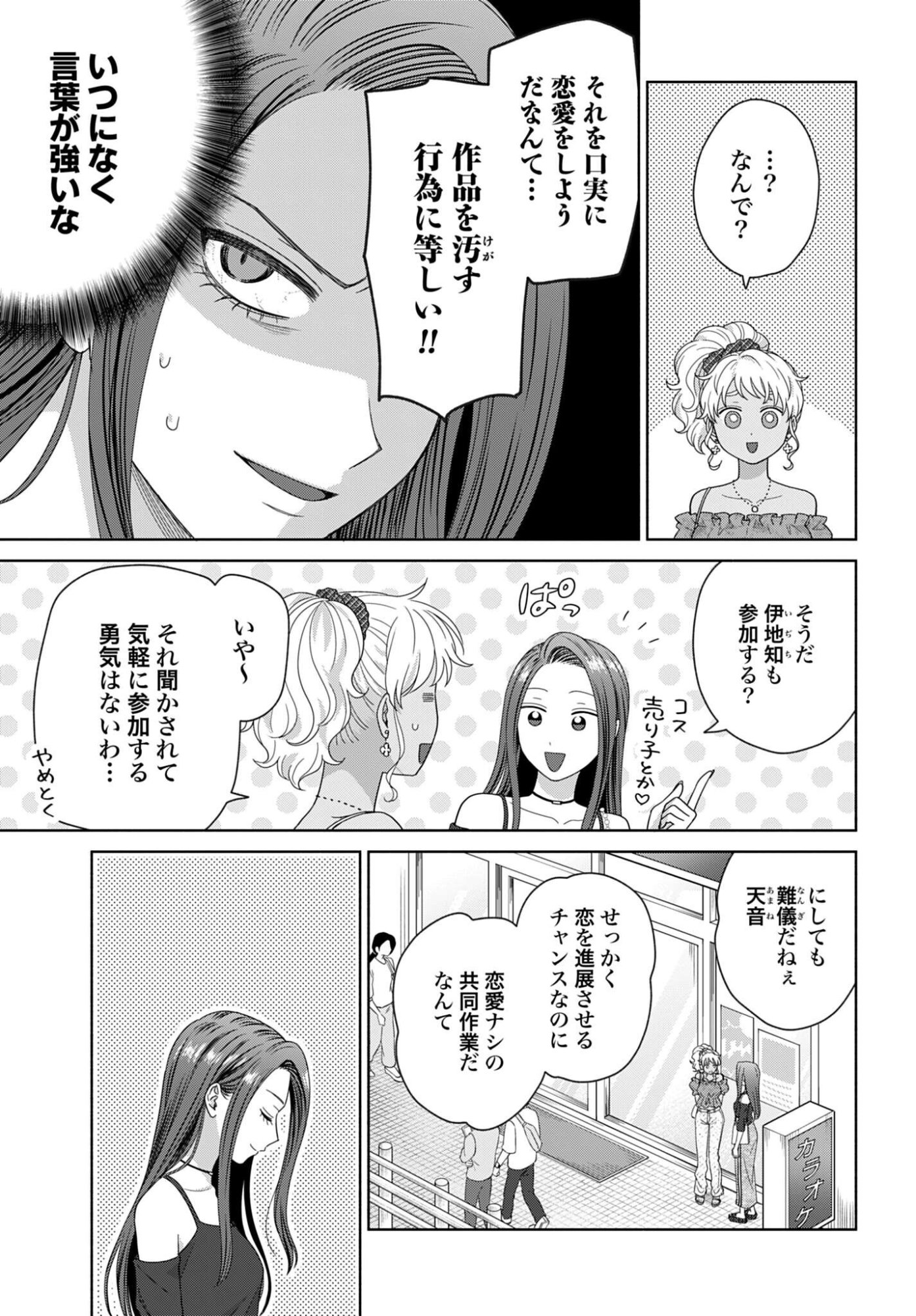 Otaku ni Yasashii Gyaru wa Inai!? Chapter 376 3ページ