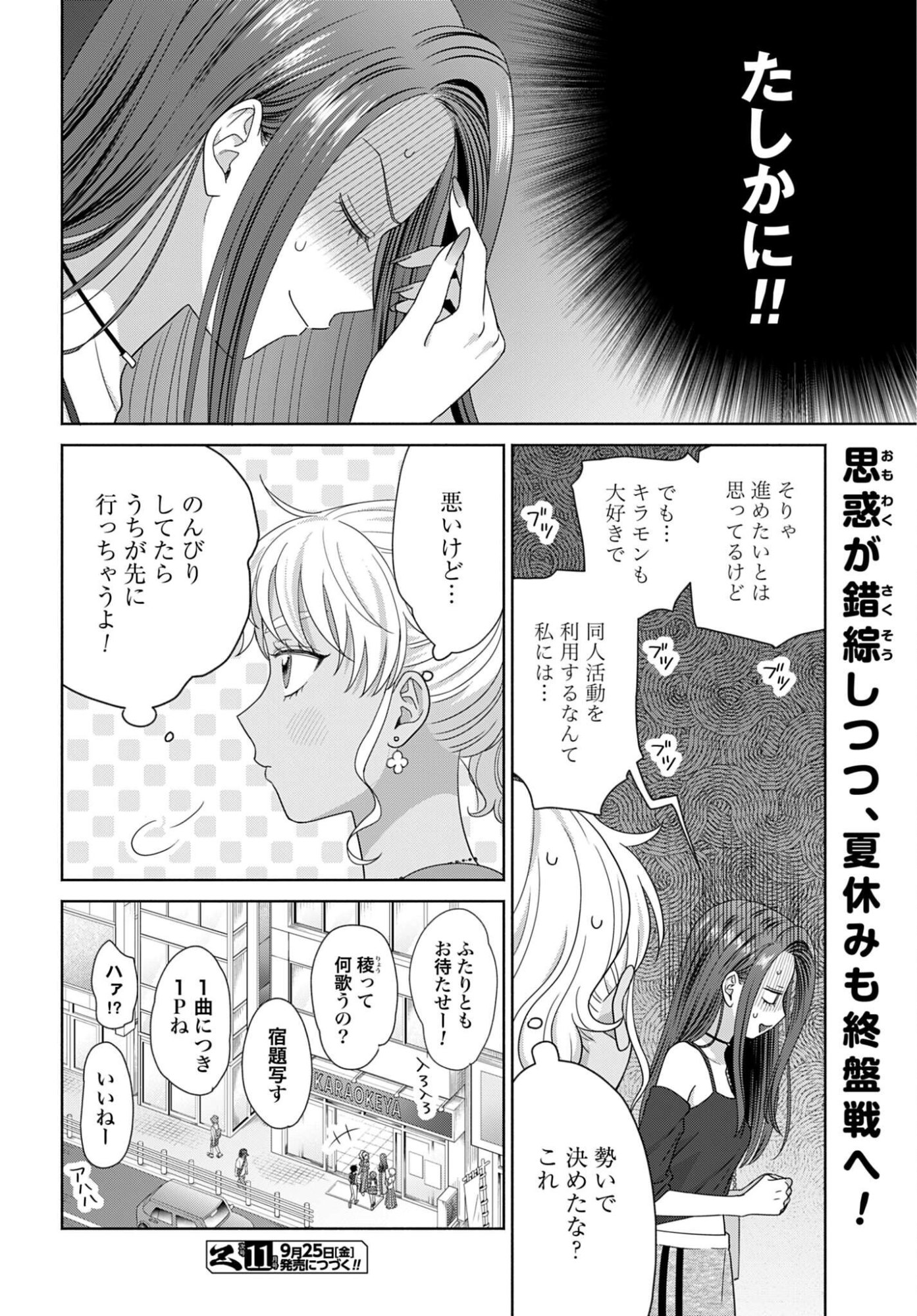 Otaku ni Yasashii Gyaru wa Inai!? Chapter 376 4ページ
