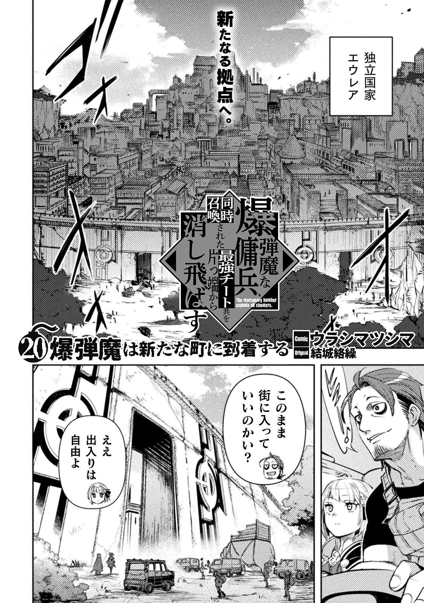 The Mercenary Bomber Explode All Cheaters Chapter 20 2ページ