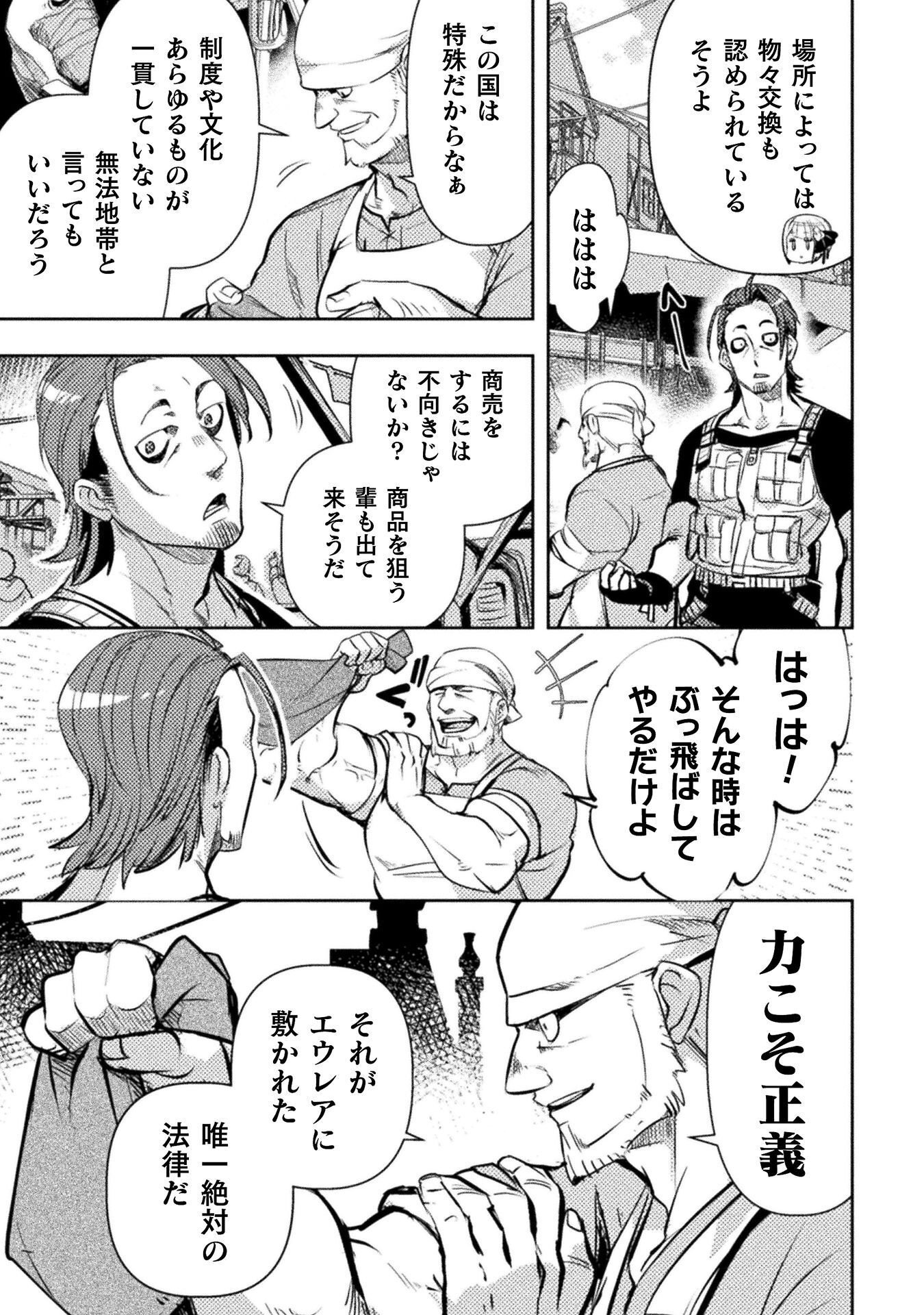 The Mercenary Bomber Explode All Cheaters Chapter 20 11ページ
