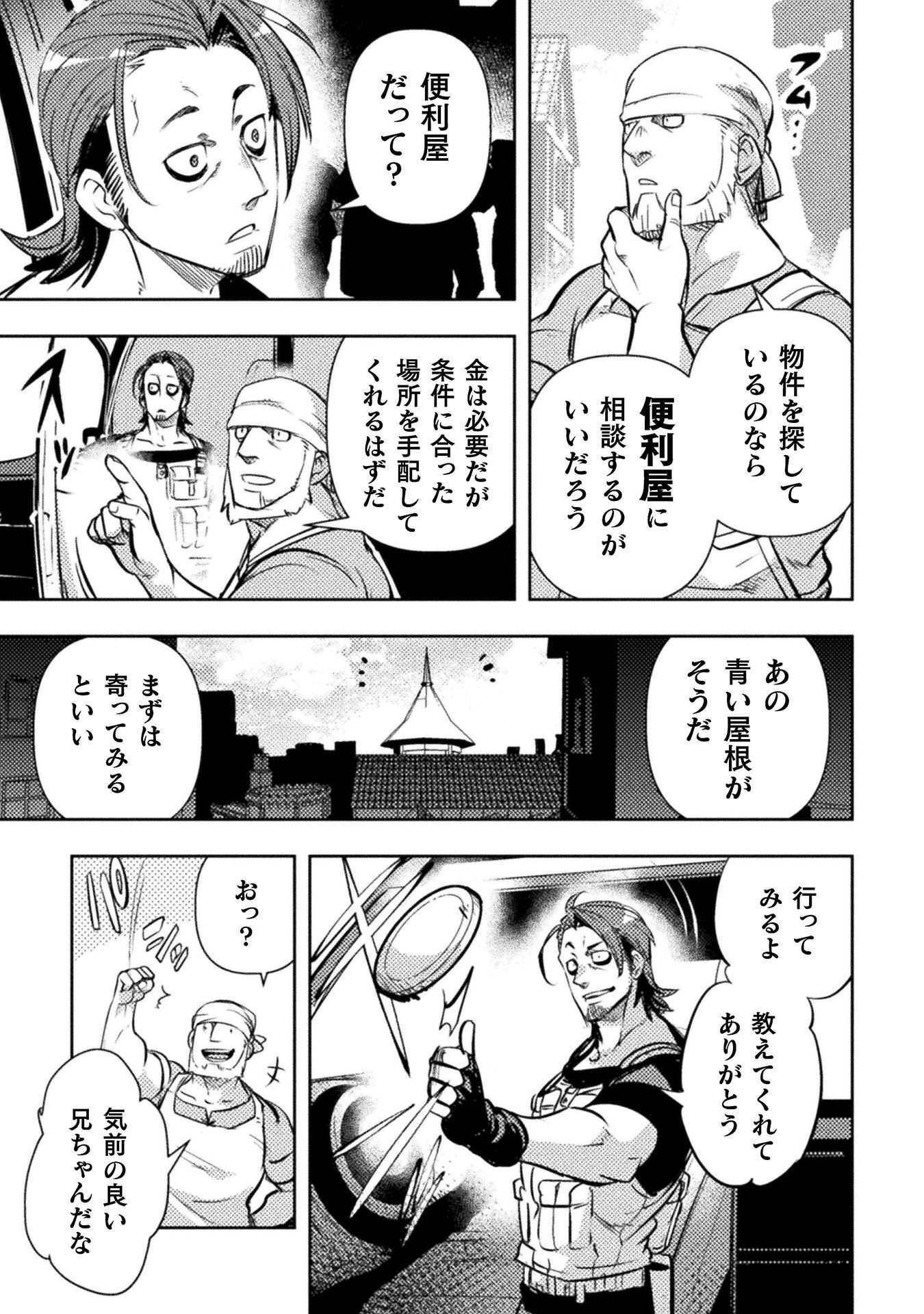 The Mercenary Bomber Explode All Cheaters Chapter 20 13ページ