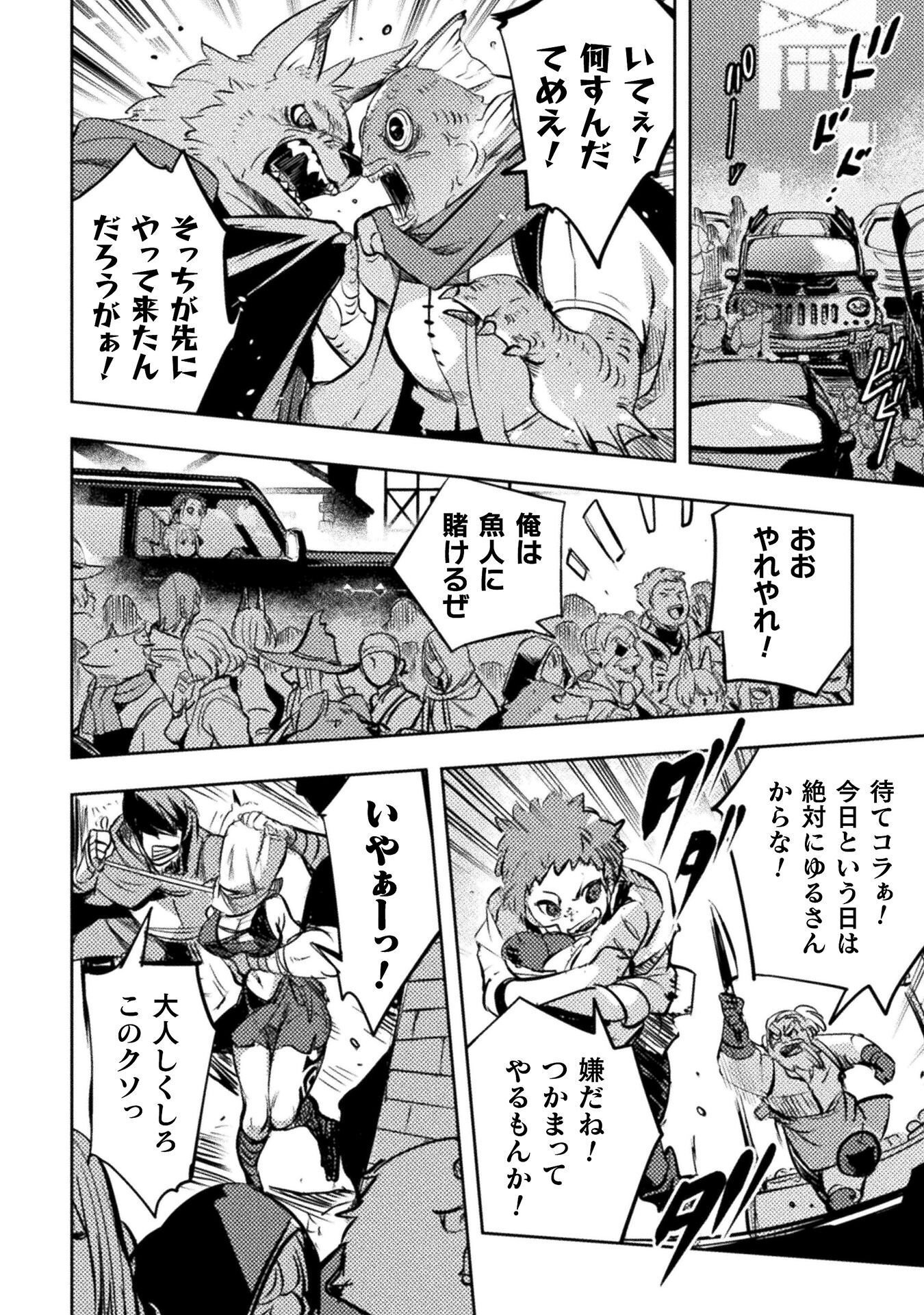 The Mercenary Bomber Explode All Cheaters Chapter 20 14ページ