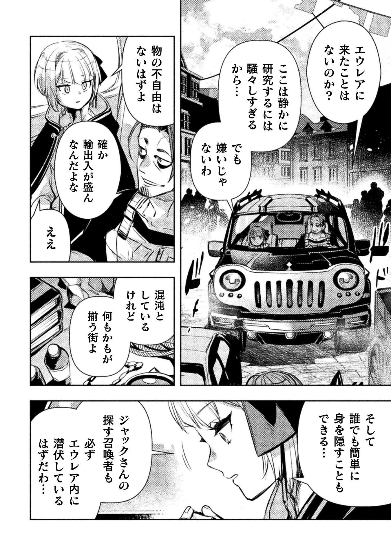 The Mercenary Bomber Explode All Cheaters Chapter 20 16ページ