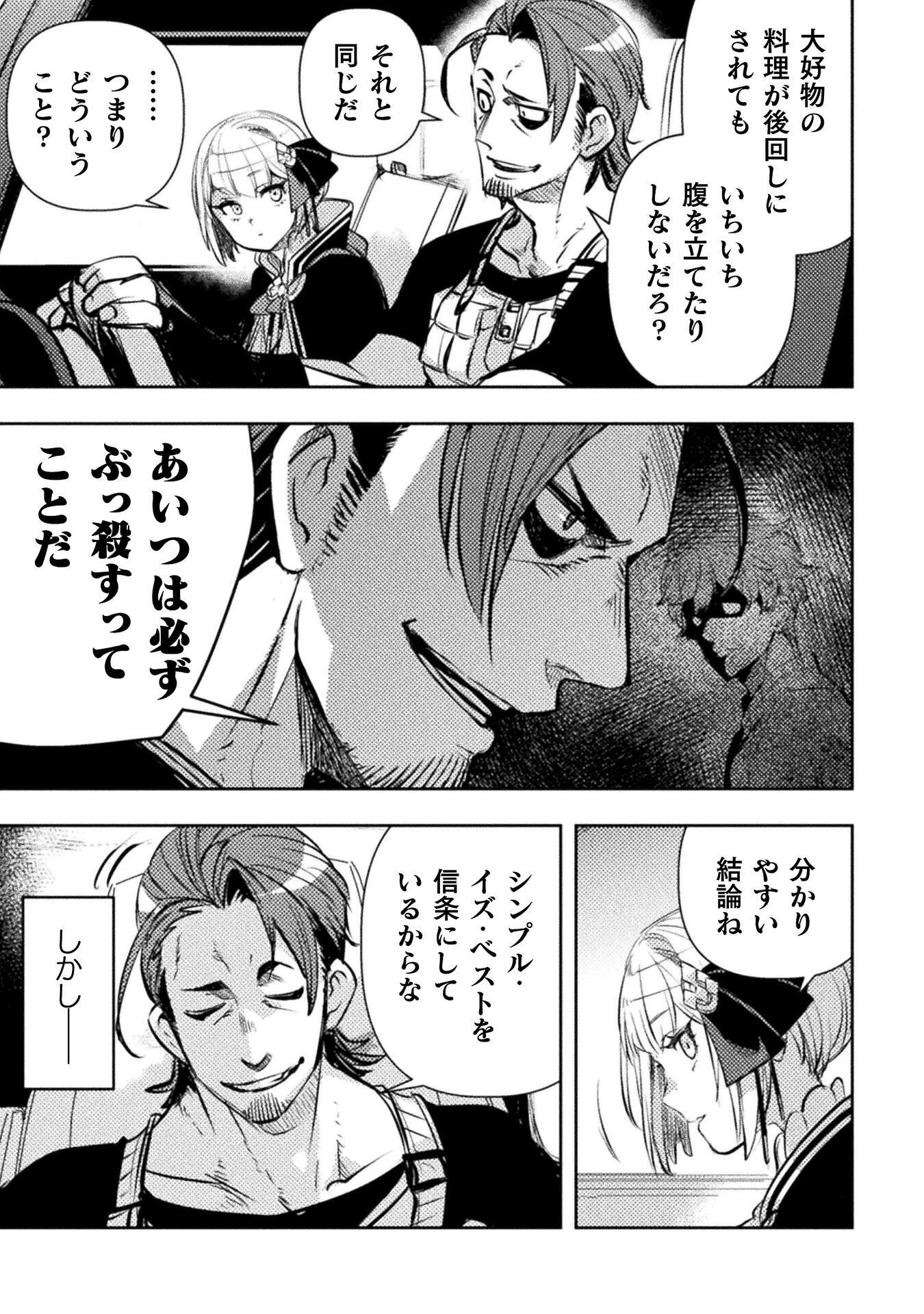 The Mercenary Bomber Explode All Cheaters Chapter 20 19ページ