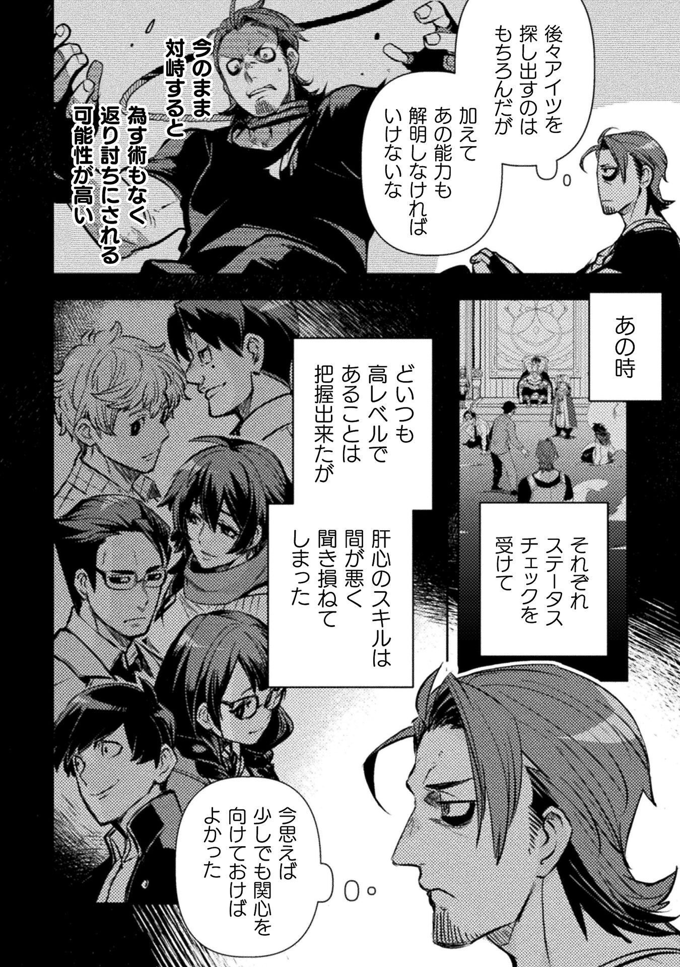 The Mercenary Bomber Explode All Cheaters Chapter 20 20ページ