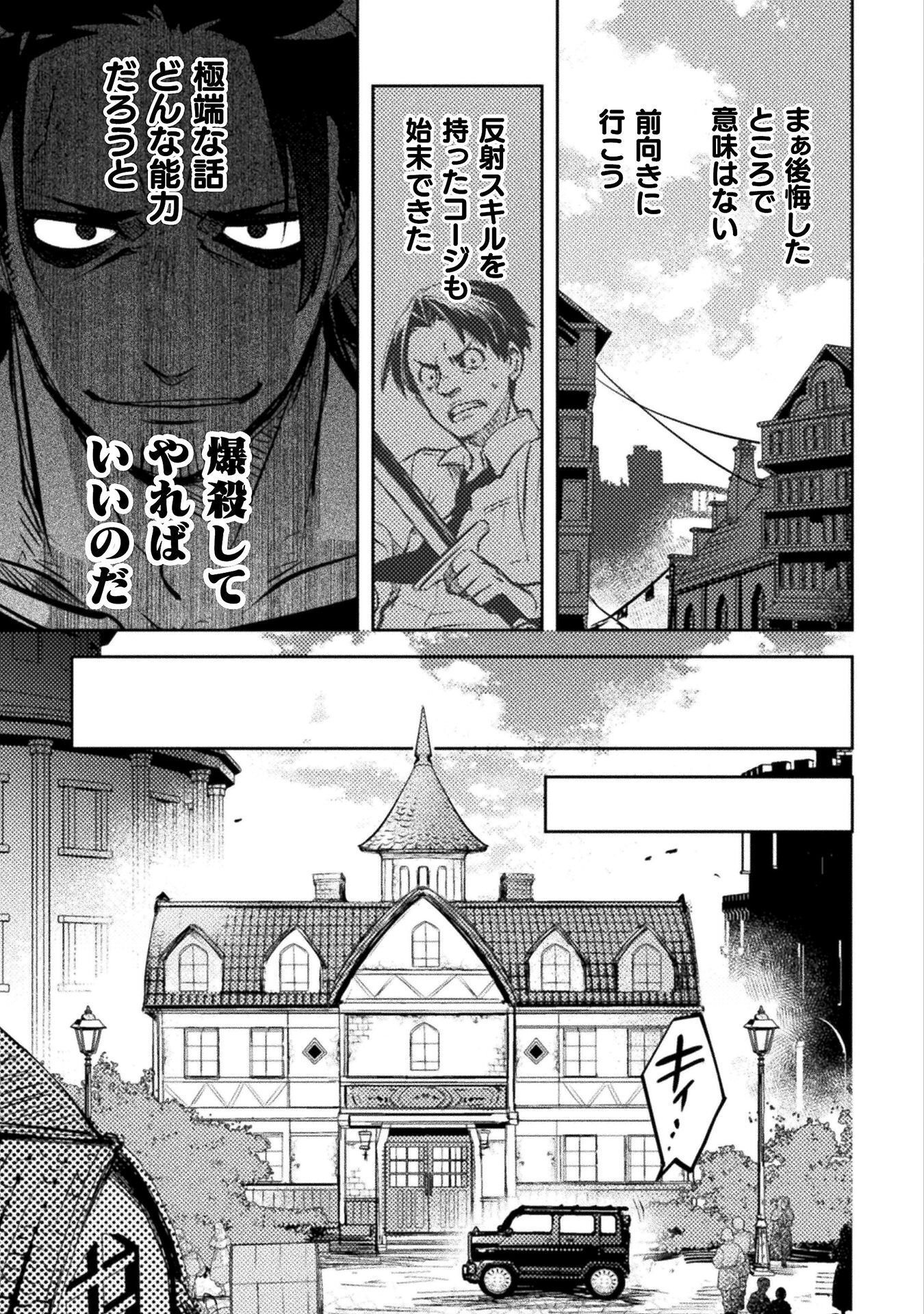 The Mercenary Bomber Explode All Cheaters Chapter 20 21ページ