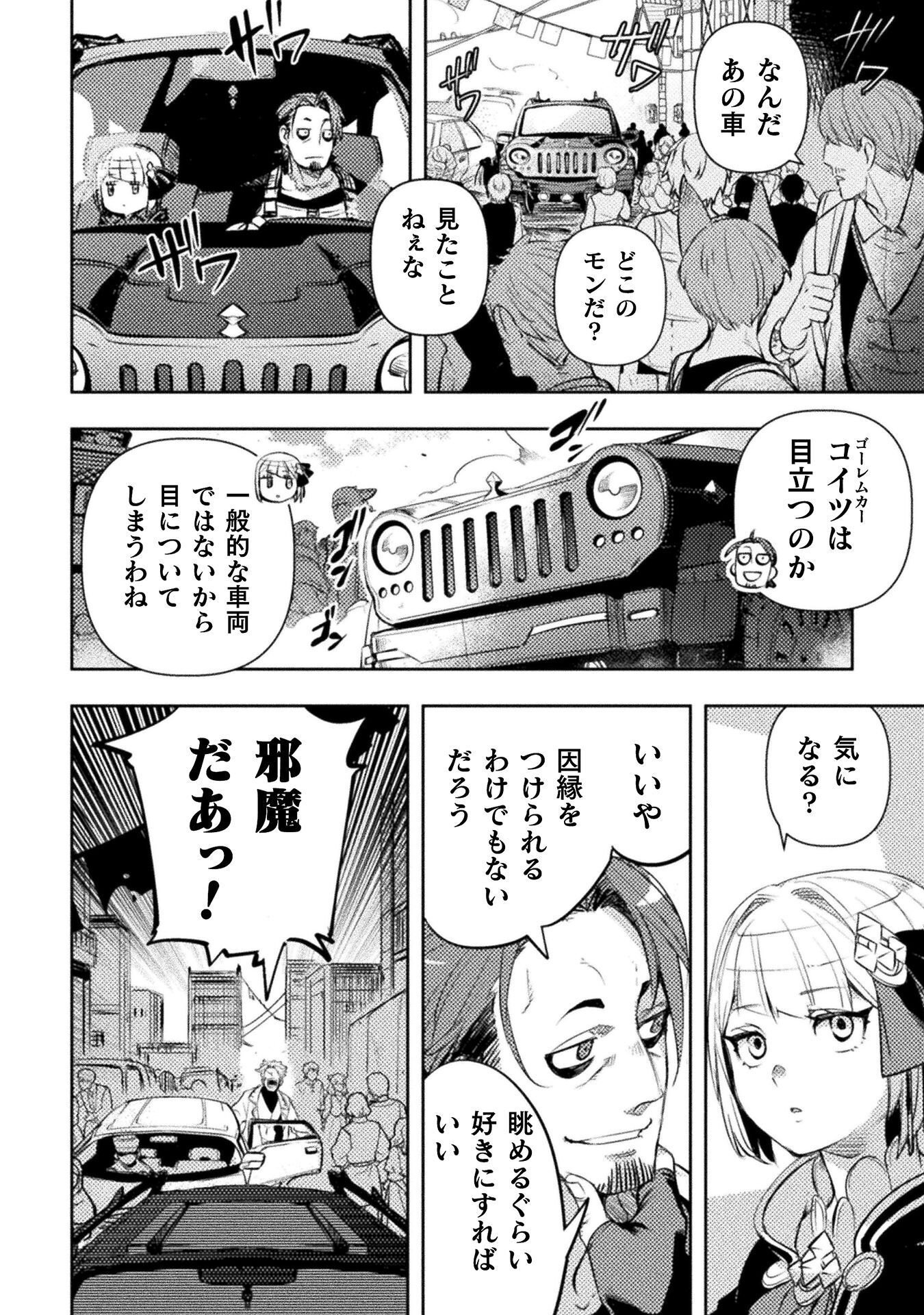 The Mercenary Bomber Explode All Cheaters Chapter 20 4ページ