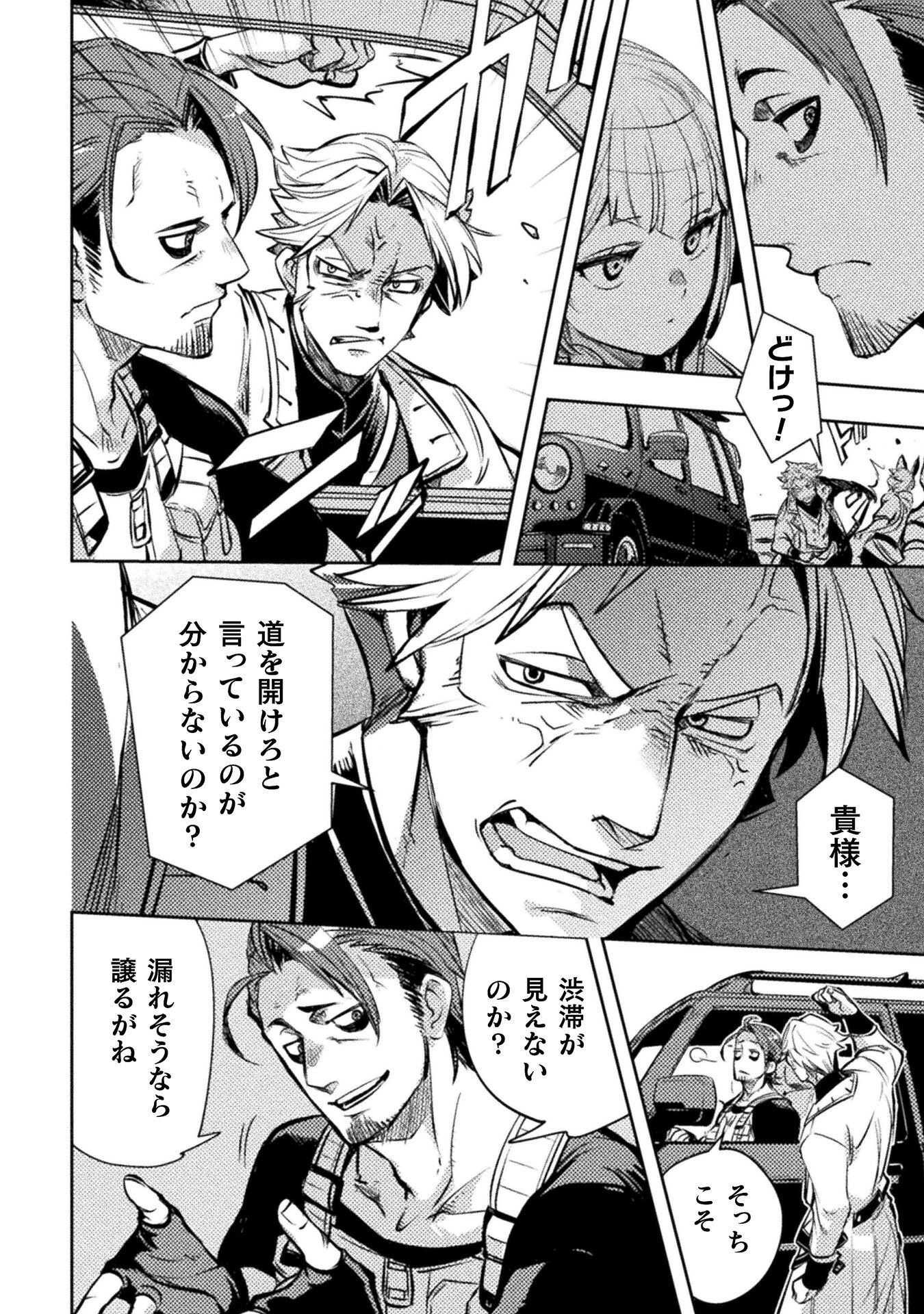 The Mercenary Bomber Explode All Cheaters Chapter 20 6ページ