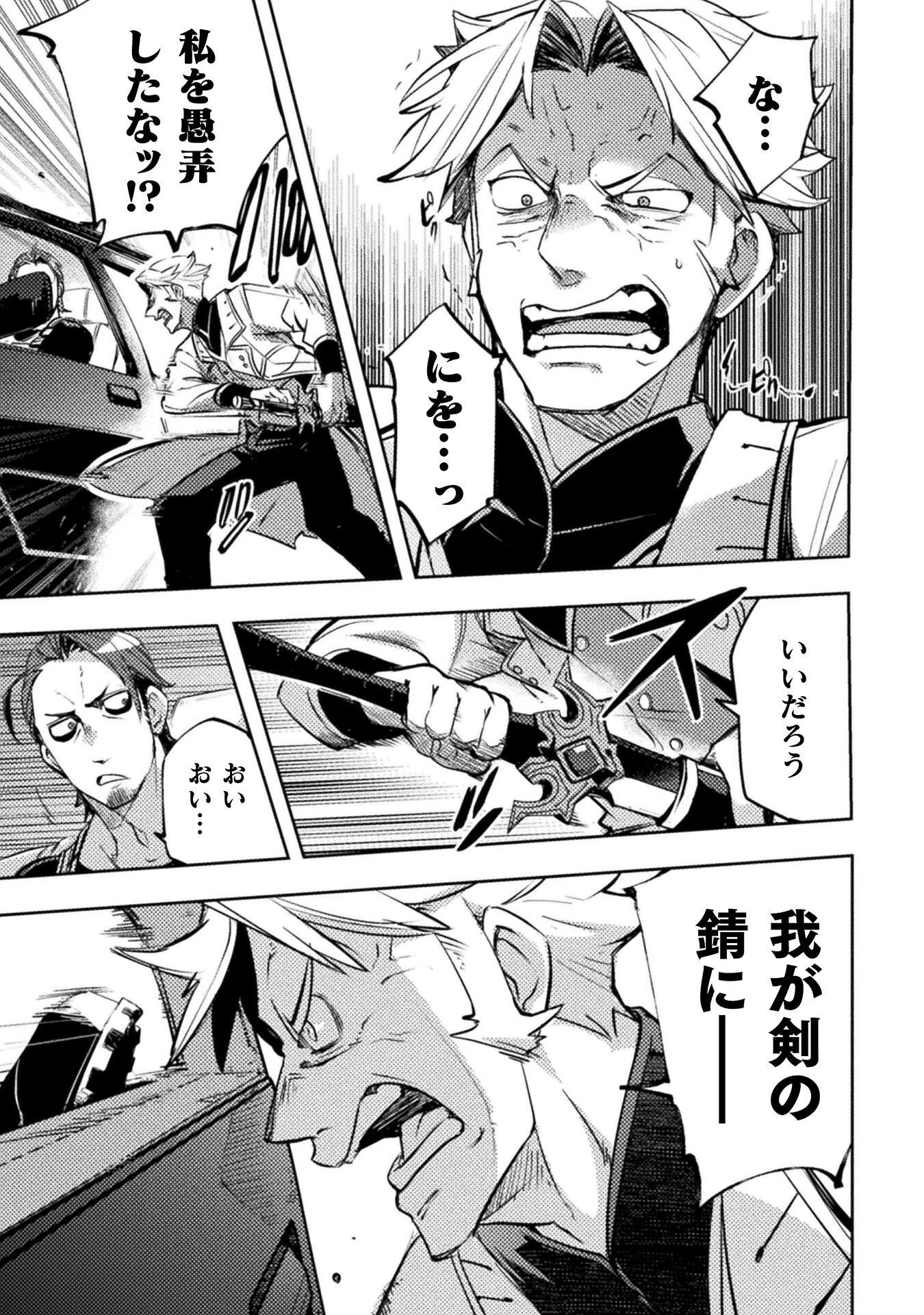 The Mercenary Bomber Explode All Cheaters Chapter 20 7ページ