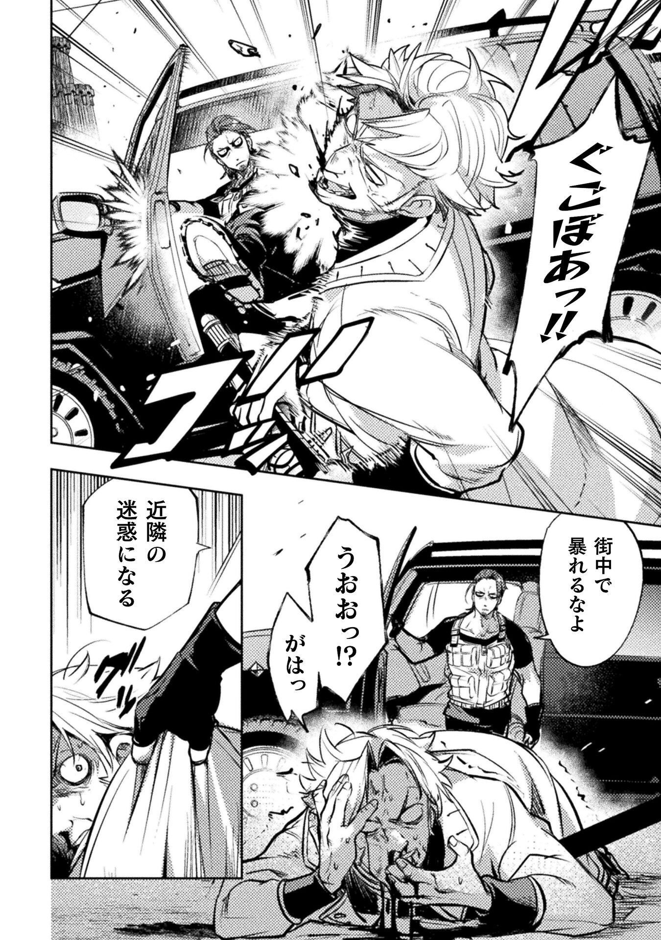 The Mercenary Bomber Explode All Cheaters Chapter 20 8ページ