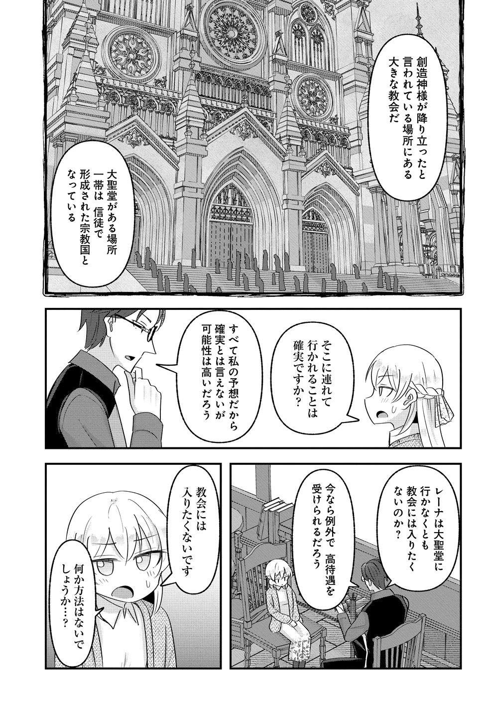 Tensei Shoujo wa Guze wo Nozomareru Heion wo Mezashita Watashi wa Sekai no Juuyou Jinbutsudatta youdesu Chapter 25 11ページ