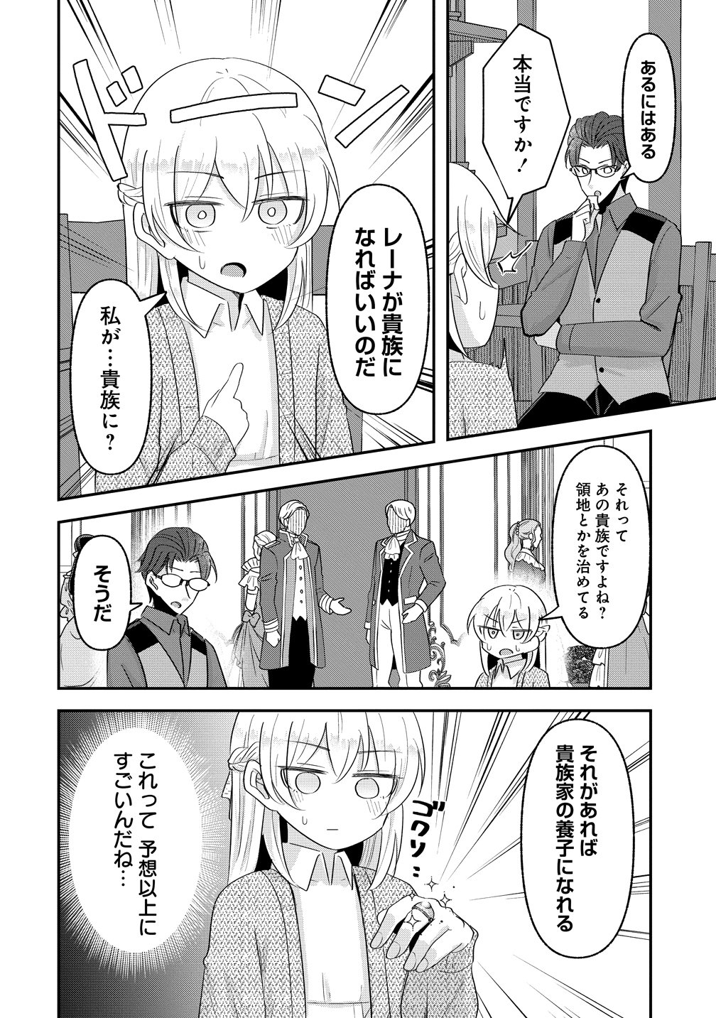 Tensei Shoujo wa Guze wo Nozomareru Heion wo Mezashita Watashi wa Sekai no Juuyou Jinbutsudatta youdesu Chapter 25 12ページ