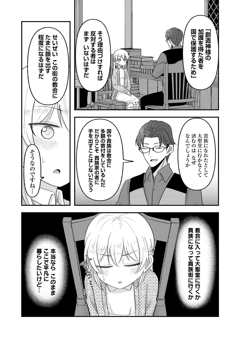Tensei Shoujo wa Guze wo Nozomareru Heion wo Mezashita Watashi wa Sekai no Juuyou Jinbutsudatta youdesu Chapter 25 13ページ