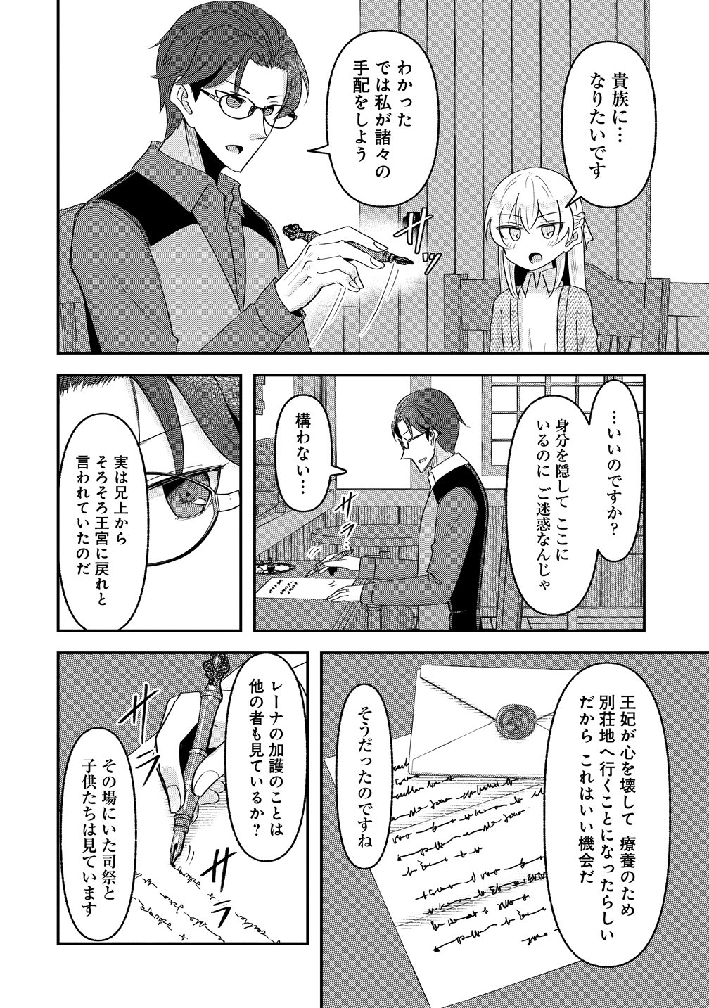 Tensei Shoujo wa Guze wo Nozomareru Heion wo Mezashita Watashi wa Sekai no Juuyou Jinbutsudatta youdesu Chapter 25 14ページ