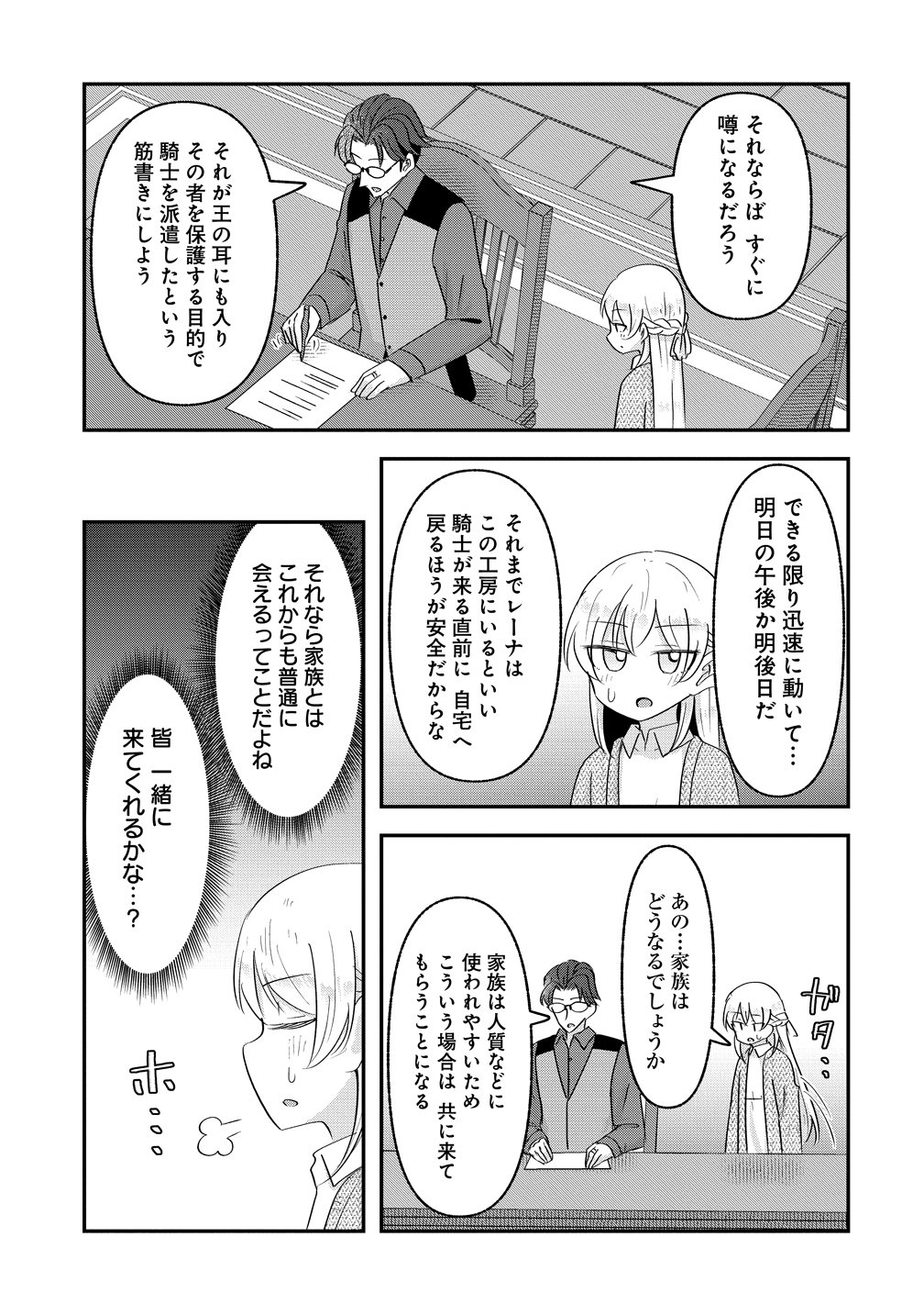Tensei Shoujo wa Guze wo Nozomareru Heion wo Mezashita Watashi wa Sekai no Juuyou Jinbutsudatta youdesu Chapter 25 15ページ