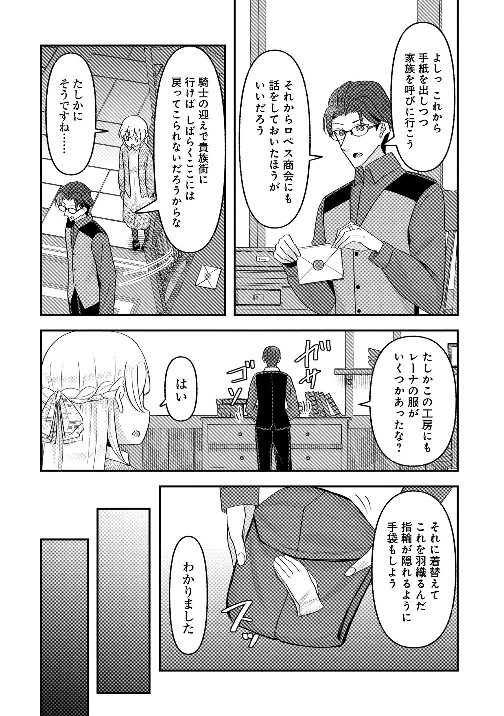 Tensei Shoujo wa Guze wo Nozomareru Heion wo Mezashita Watashi wa Sekai no Juuyou Jinbutsudatta youdesu Chapter 25 16ページ