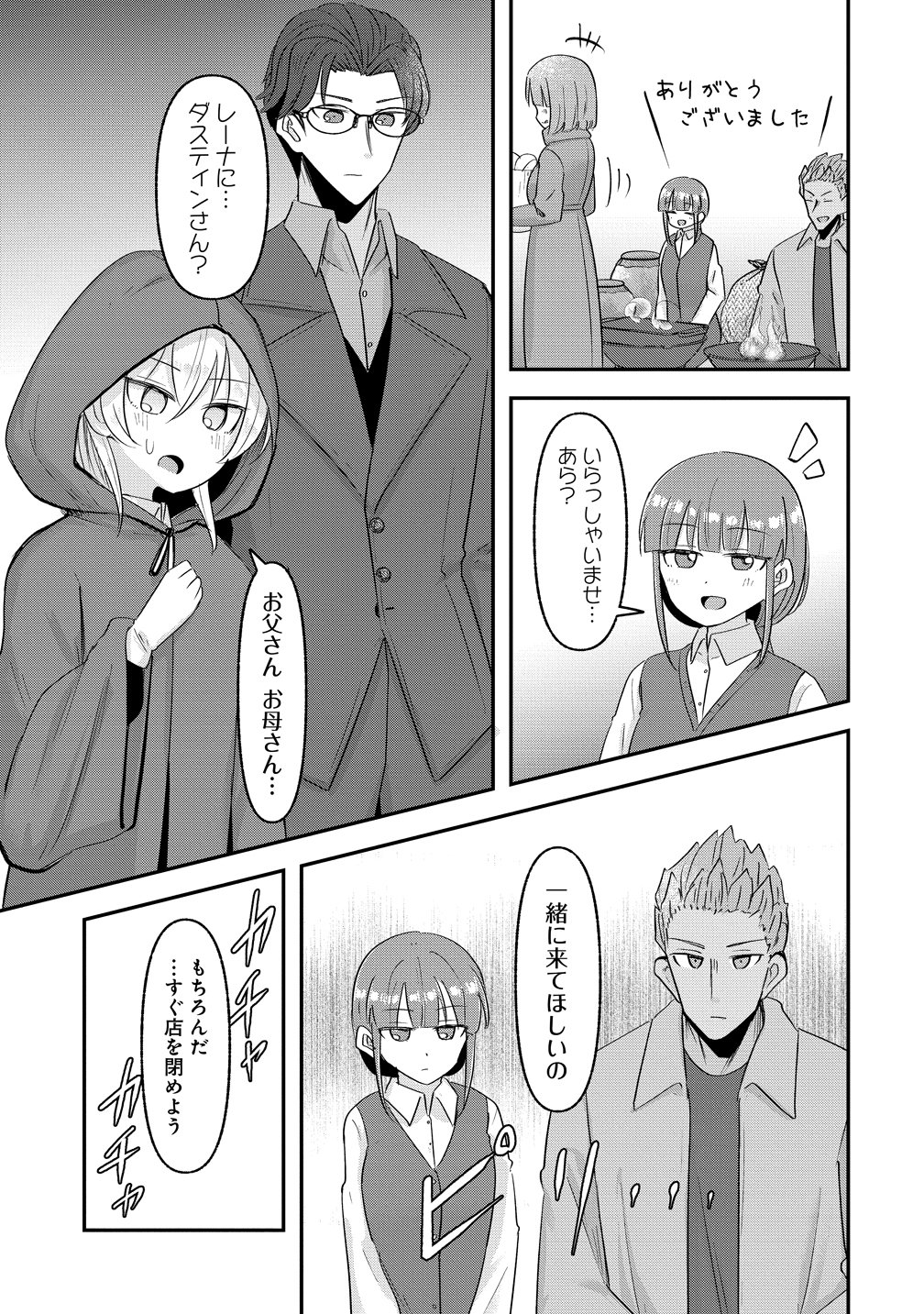 Tensei Shoujo wa Guze wo Nozomareru Heion wo Mezashita Watashi wa Sekai no Juuyou Jinbutsudatta youdesu Chapter 25 17ページ