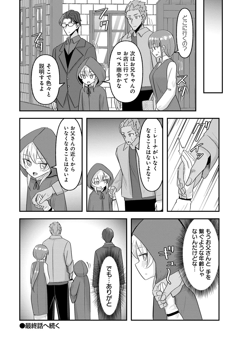 Tensei Shoujo wa Guze wo Nozomareru Heion wo Mezashita Watashi wa Sekai no Juuyou Jinbutsudatta youdesu Chapter 25 18ページ