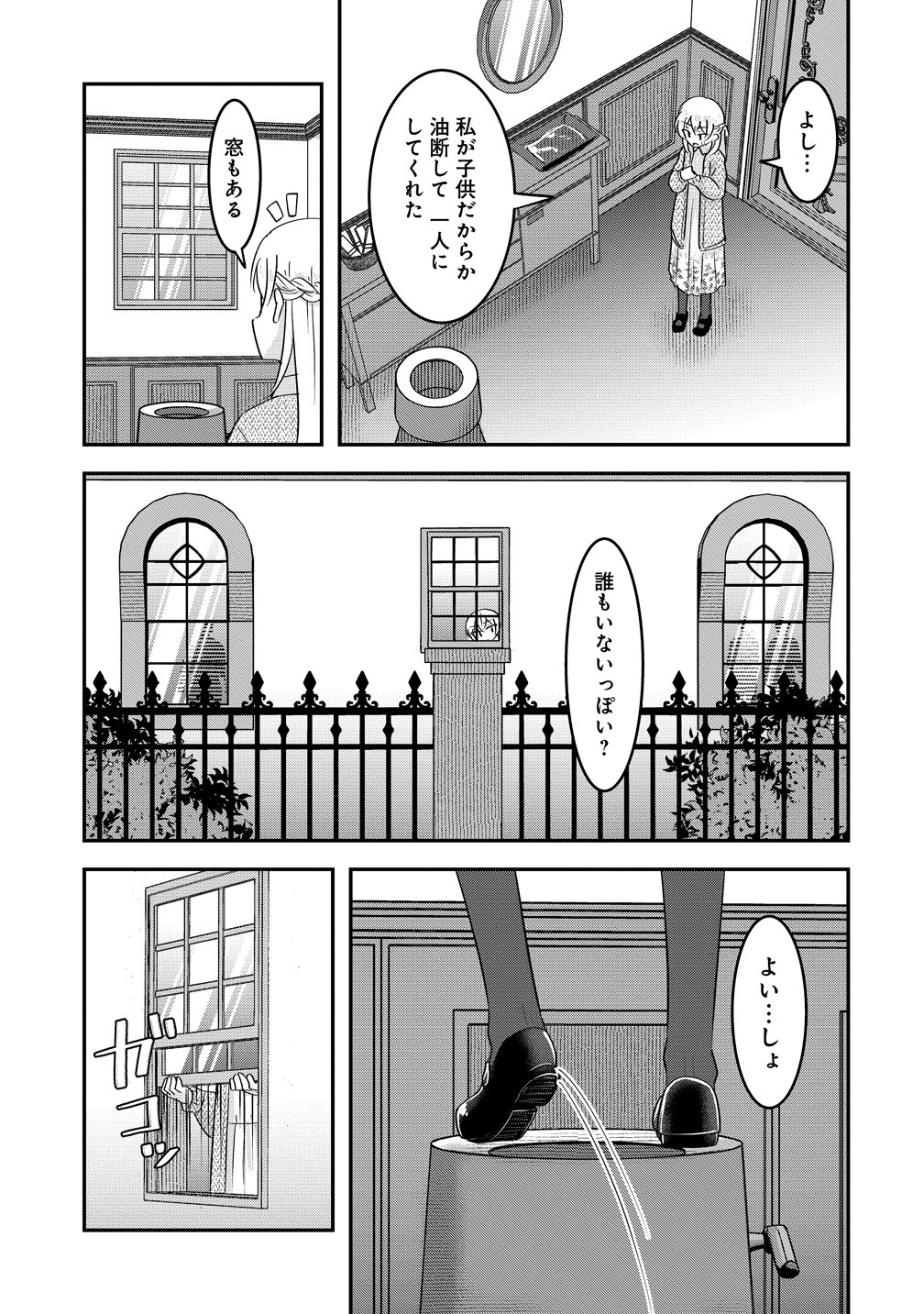 Tensei Shoujo wa Guze wo Nozomareru Heion wo Mezashita Watashi wa Sekai no Juuyou Jinbutsudatta youdesu Chapter 25 3ページ