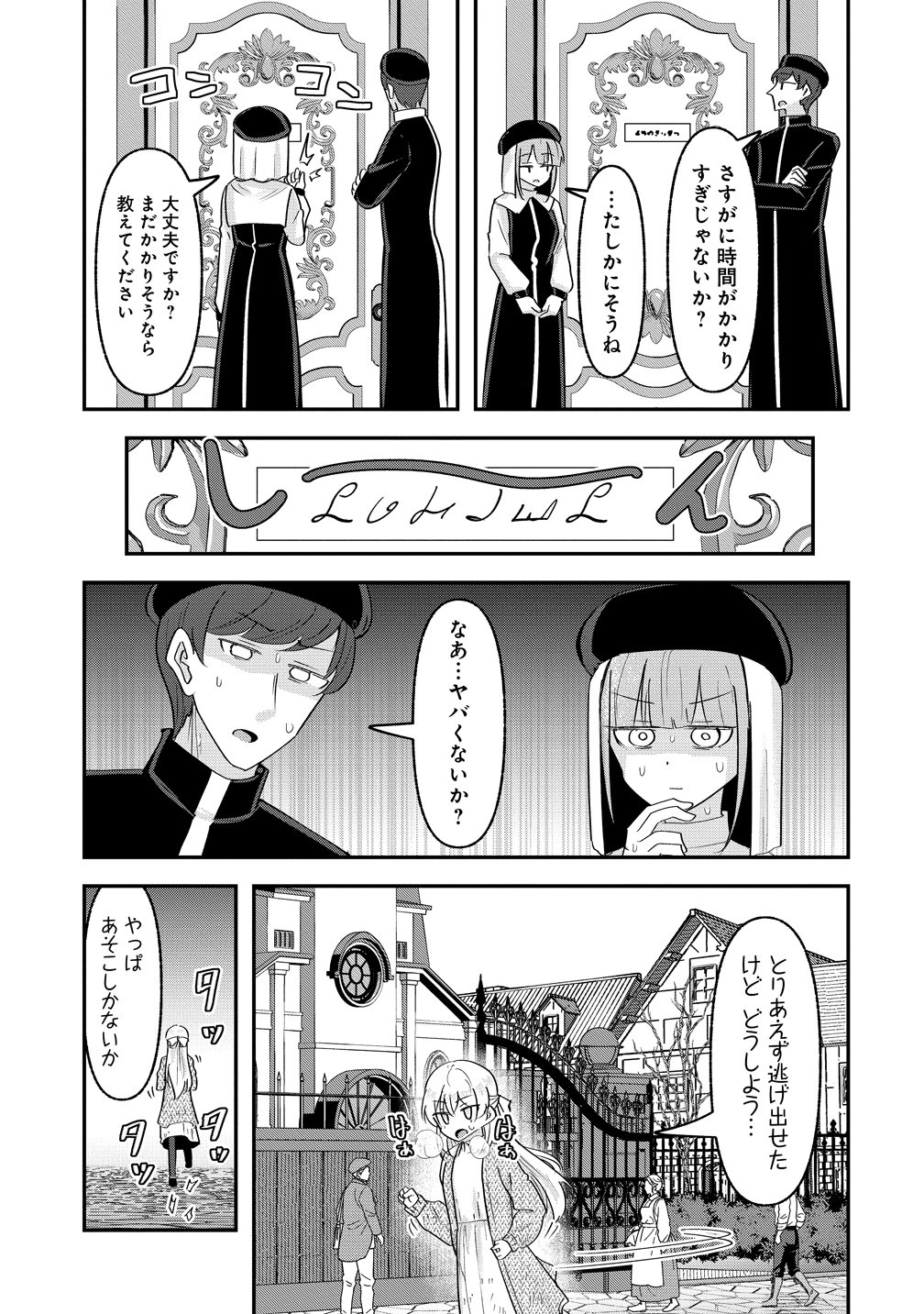 Tensei Shoujo wa Guze wo Nozomareru Heion wo Mezashita Watashi wa Sekai no Juuyou Jinbutsudatta youdesu Chapter 25 5ページ