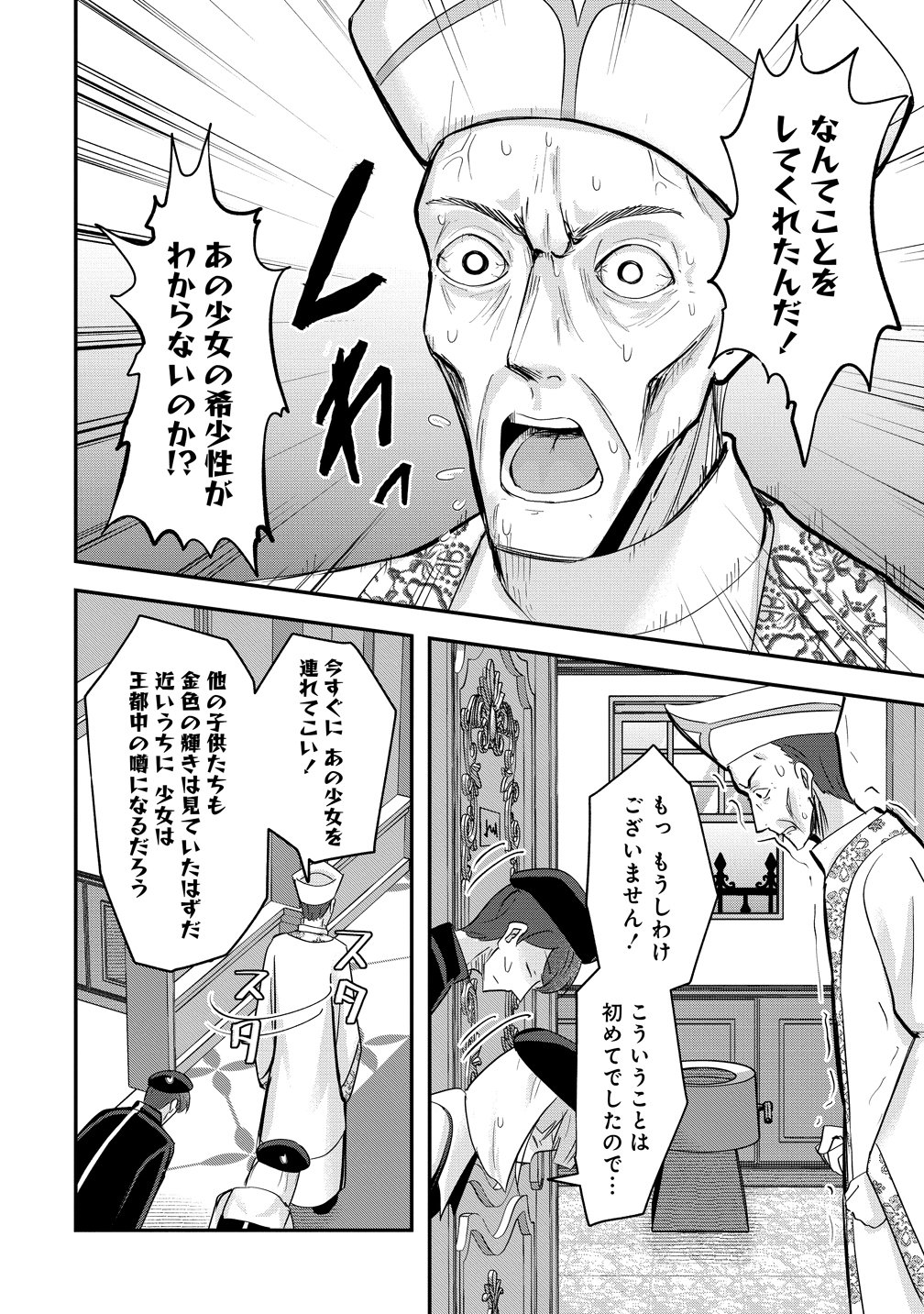 Tensei Shoujo wa Guze wo Nozomareru Heion wo Mezashita Watashi wa Sekai no Juuyou Jinbutsudatta youdesu Chapter 25 6ページ