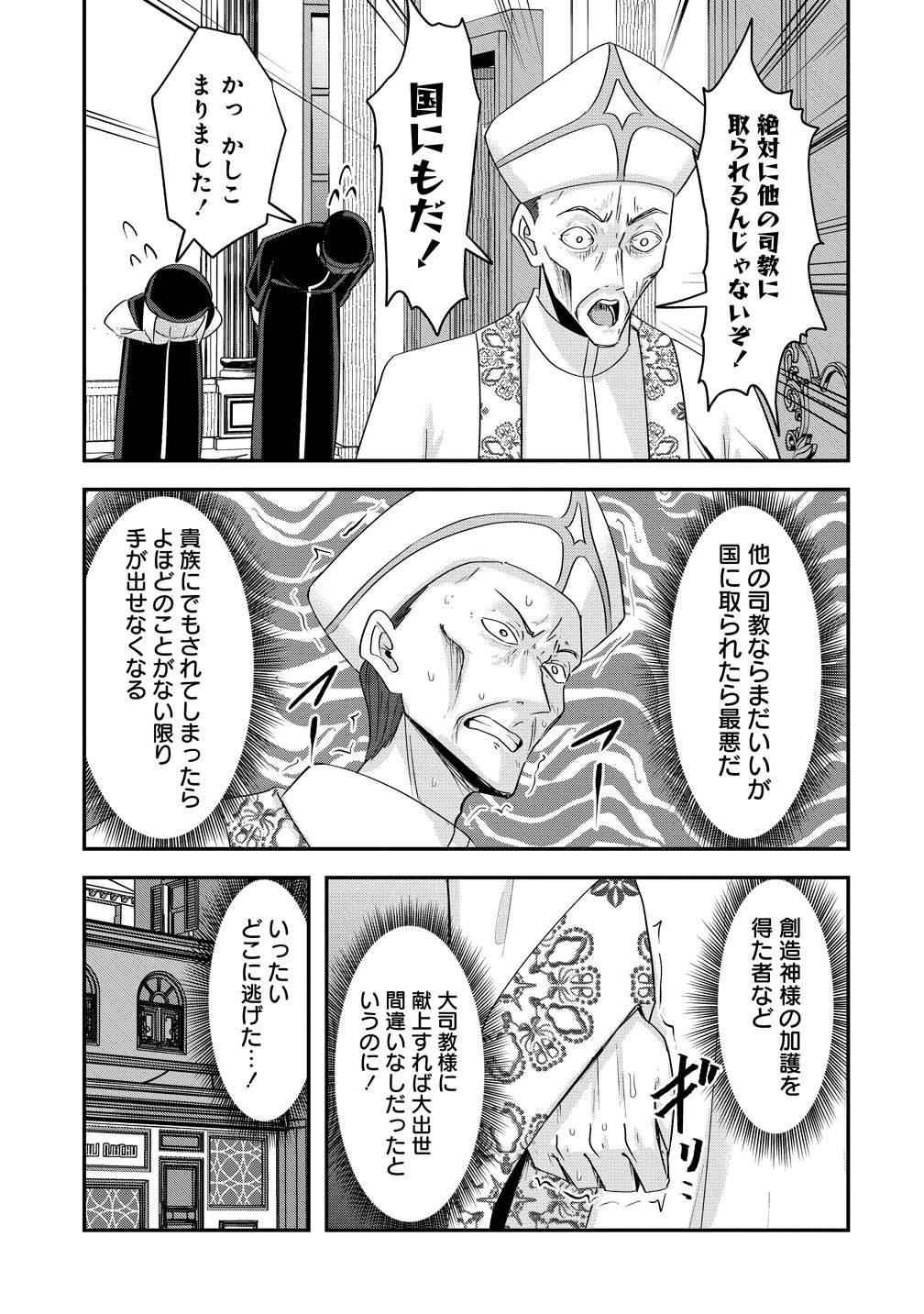 Tensei Shoujo wa Guze wo Nozomareru Heion wo Mezashita Watashi wa Sekai no Juuyou Jinbutsudatta youdesu Chapter 25 7ページ