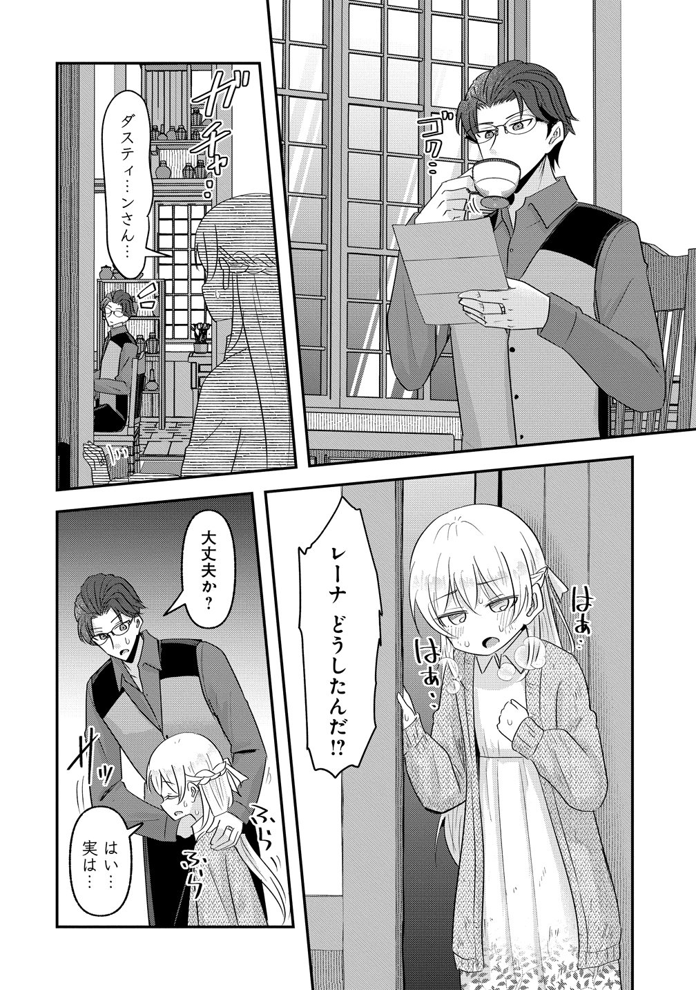 Tensei Shoujo wa Guze wo Nozomareru Heion wo Mezashita Watashi wa Sekai no Juuyou Jinbutsudatta youdesu Chapter 25 8ページ
