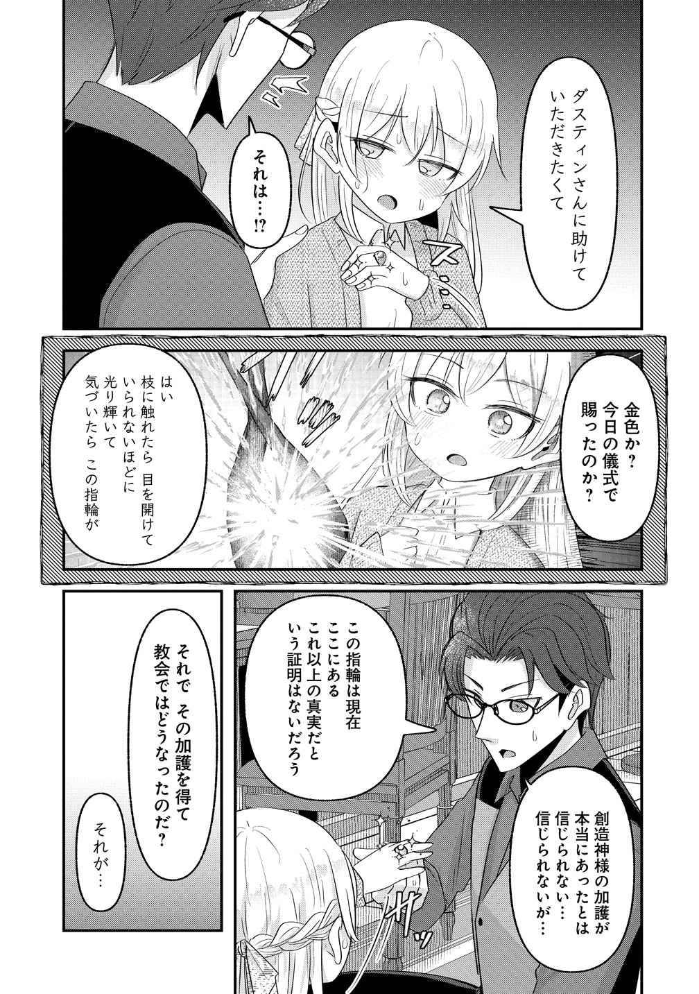 Tensei Shoujo wa Guze wo Nozomareru Heion wo Mezashita Watashi wa Sekai no Juuyou Jinbutsudatta youdesu Chapter 25 9ページ