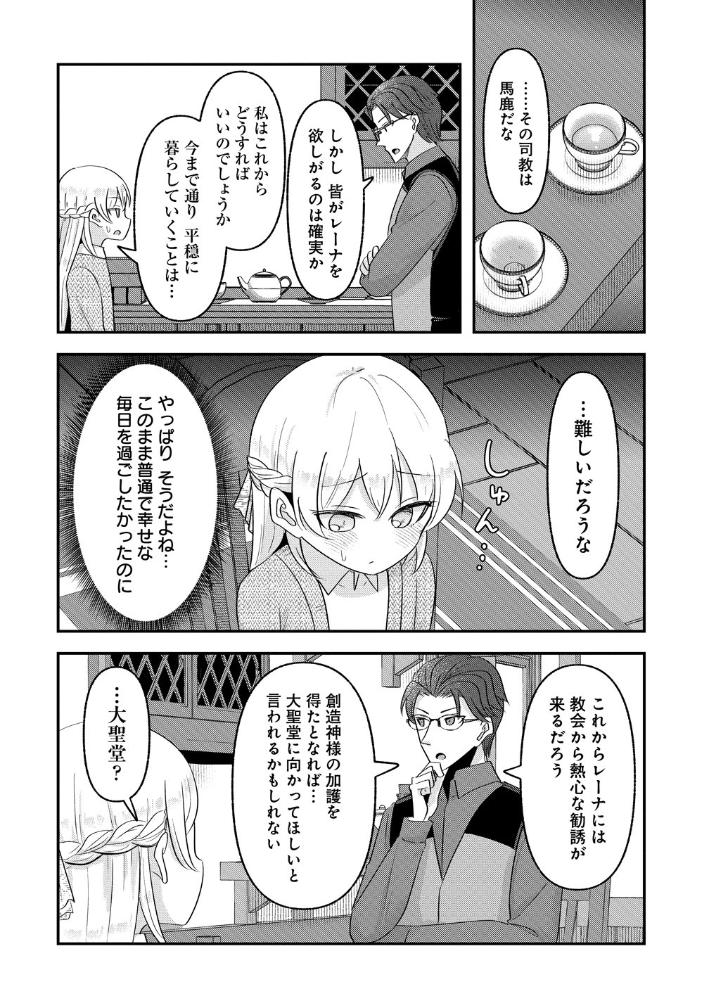 Tensei Shoujo wa Guze wo Nozomareru Heion wo Mezashita Watashi wa Sekai no Juuyou Jinbutsudatta youdesu Chapter 25 10ページ
