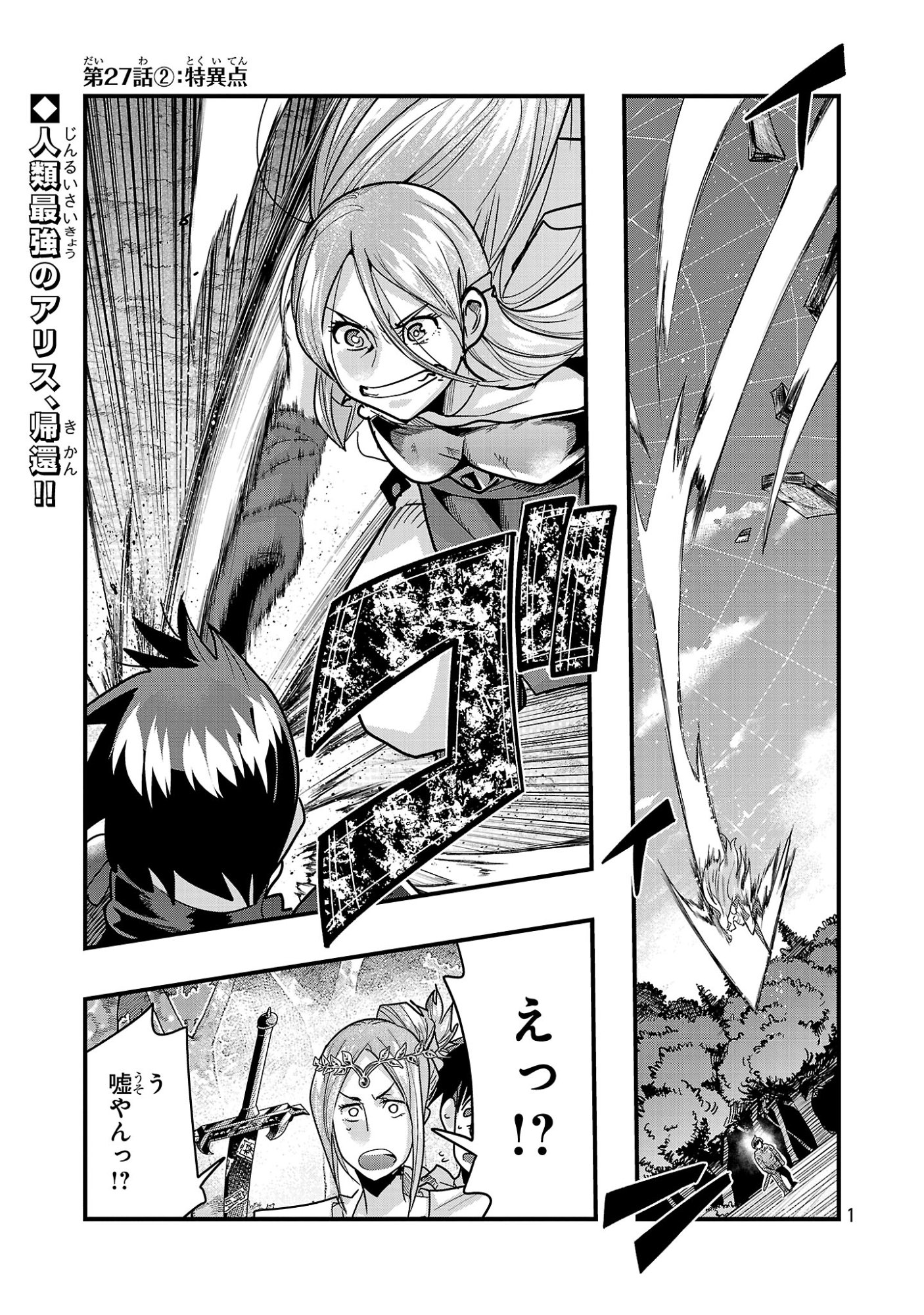 My Disciple Has Become the Strongest Human Before I Knew It, and I, A Master With No Talent, Was Mistakenly Recognized as the Strongest in the Universe Beyond That Chapter 27.2 1ページ