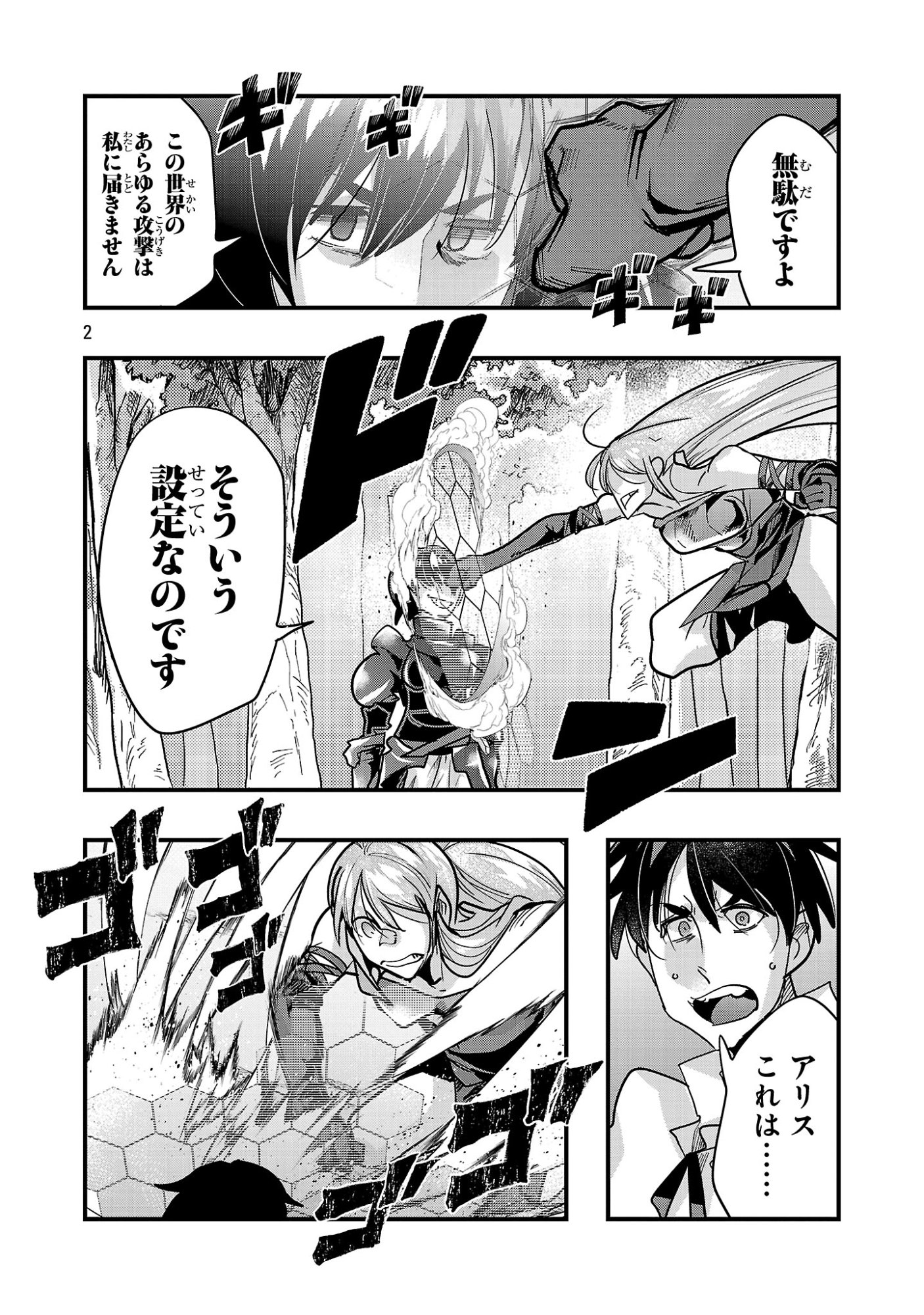My Disciple Has Become the Strongest Human Before I Knew It, and I, A Master With No Talent, Was Mistakenly Recognized as the Strongest in the Universe Beyond That Chapter 27.2 2ページ