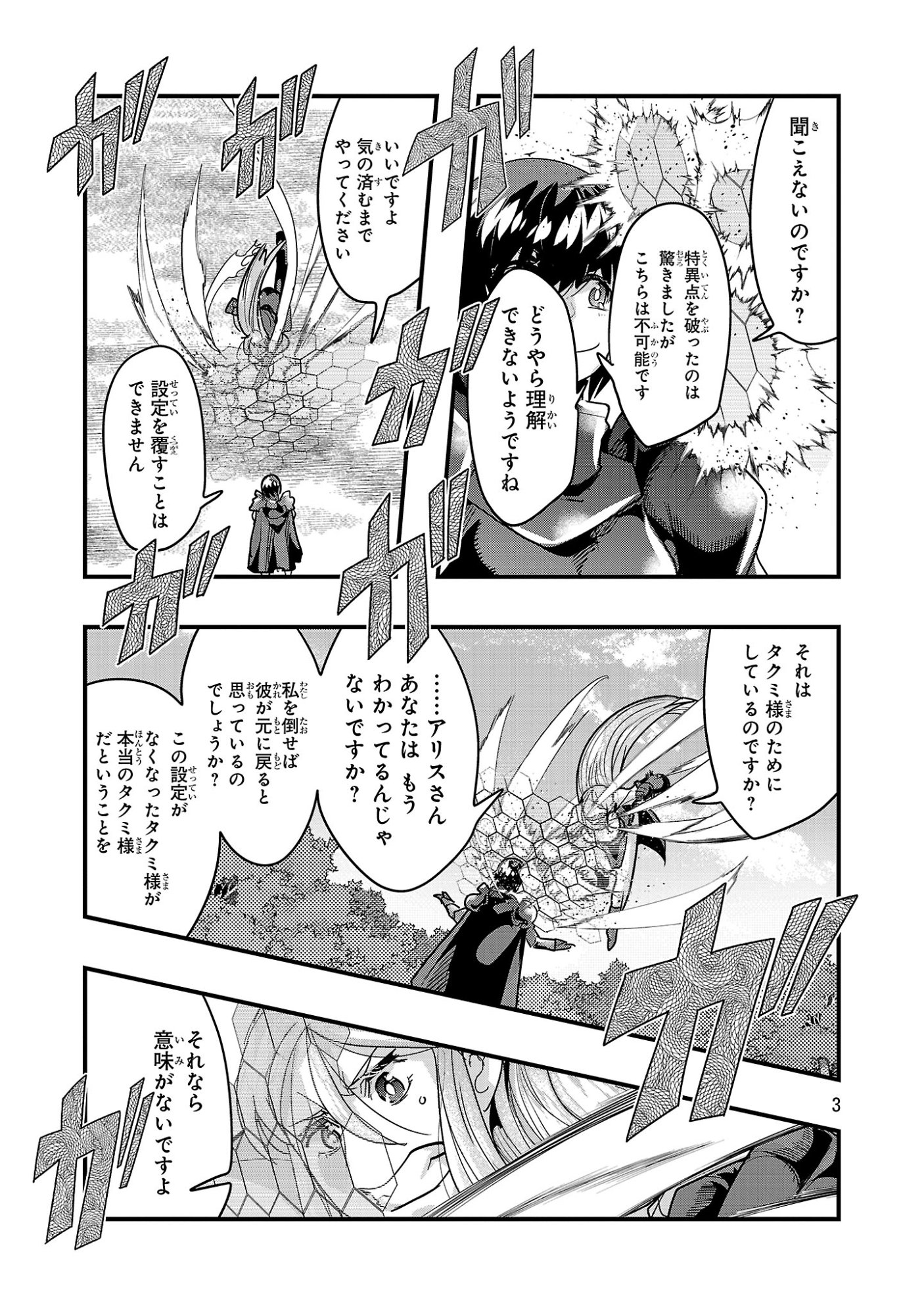 My Disciple Has Become the Strongest Human Before I Knew It, and I, A Master With No Talent, Was Mistakenly Recognized as the Strongest in the Universe Beyond That Chapter 27.2 3ページ