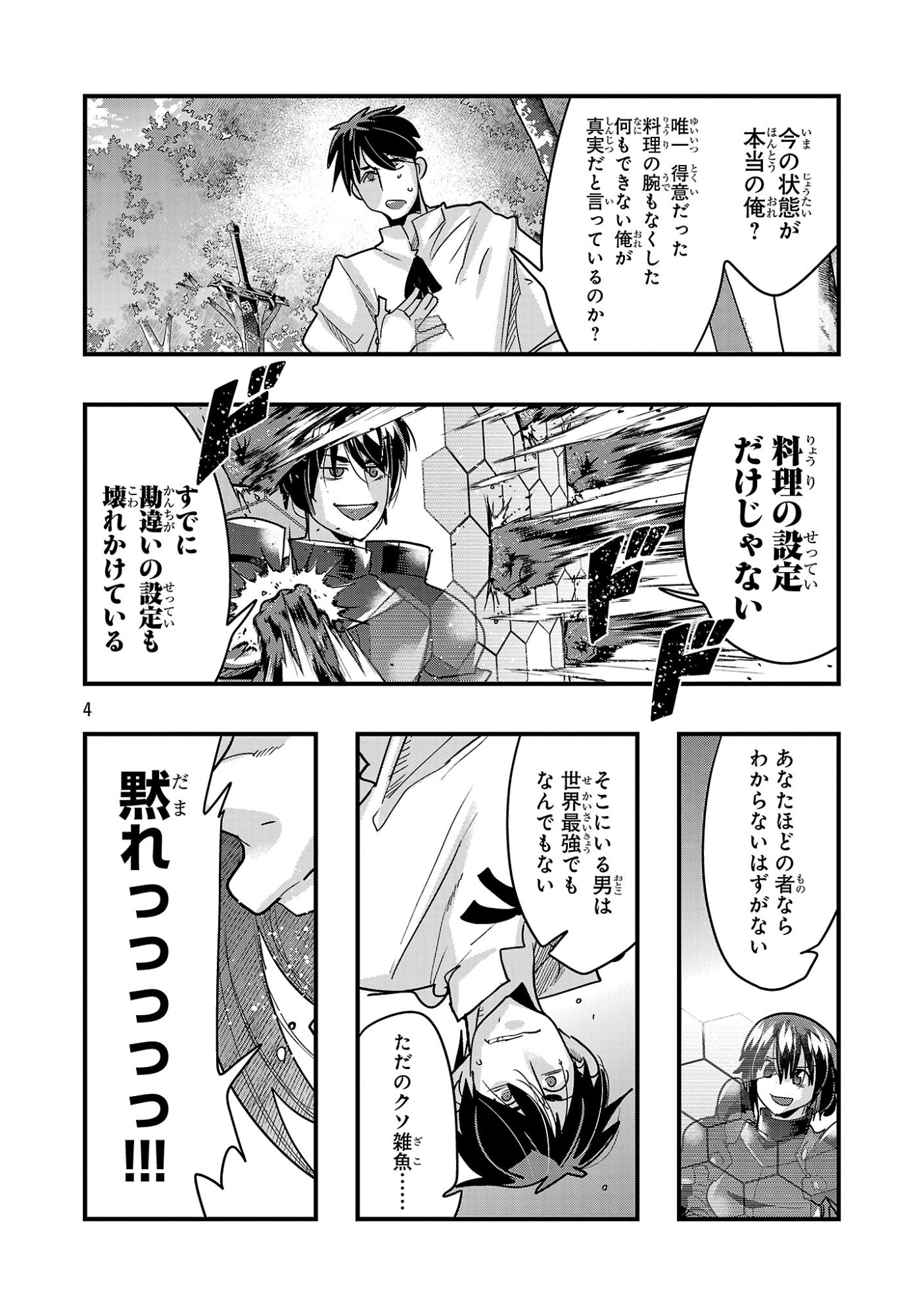 My Disciple Has Become the Strongest Human Before I Knew It, and I, A Master With No Talent, Was Mistakenly Recognized as the Strongest in the Universe Beyond That Chapter 27.2 4ページ