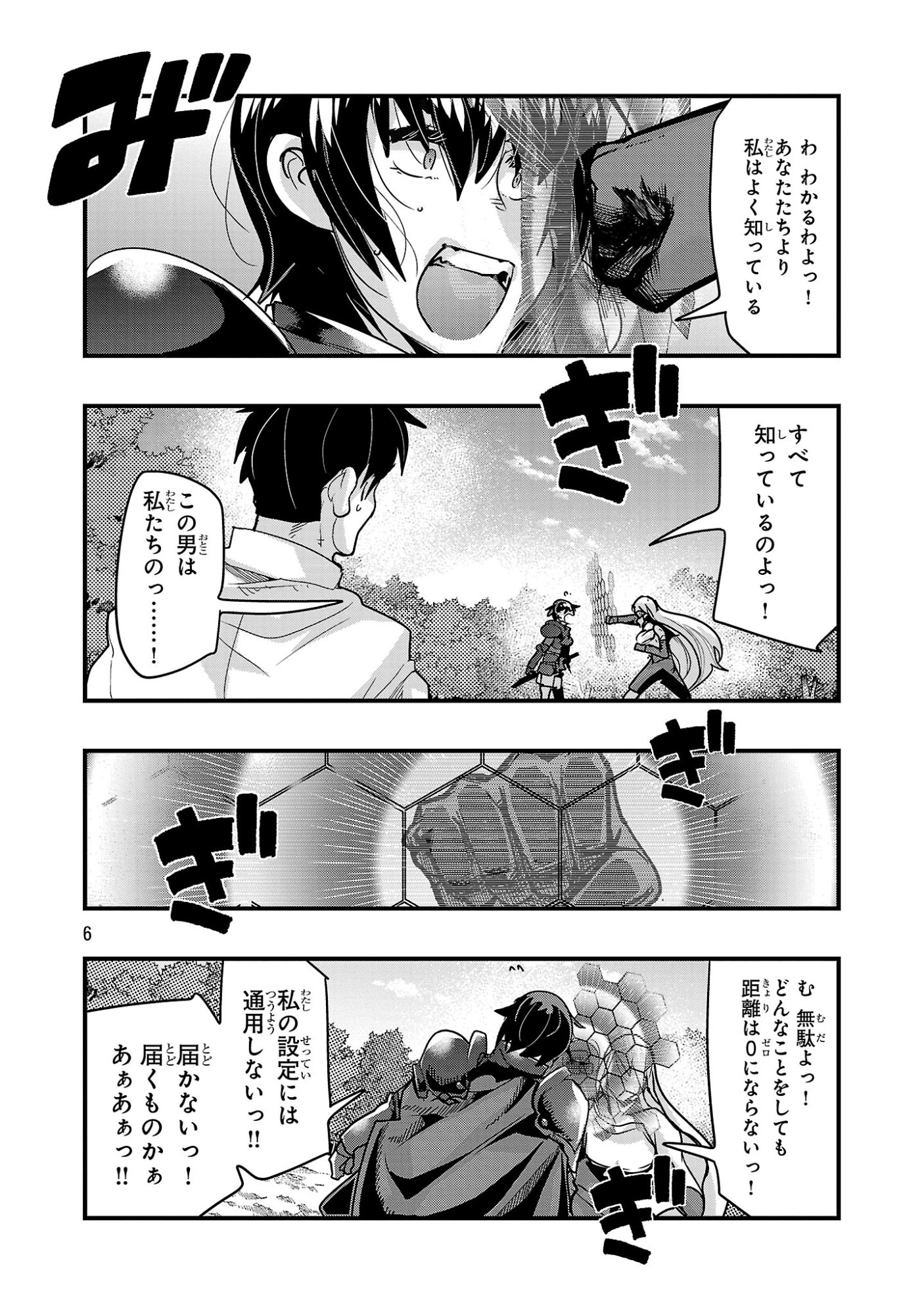 My Disciple Has Become the Strongest Human Before I Knew It, and I, A Master With No Talent, Was Mistakenly Recognized as the Strongest in the Universe Beyond That Chapter 27.2 6ページ