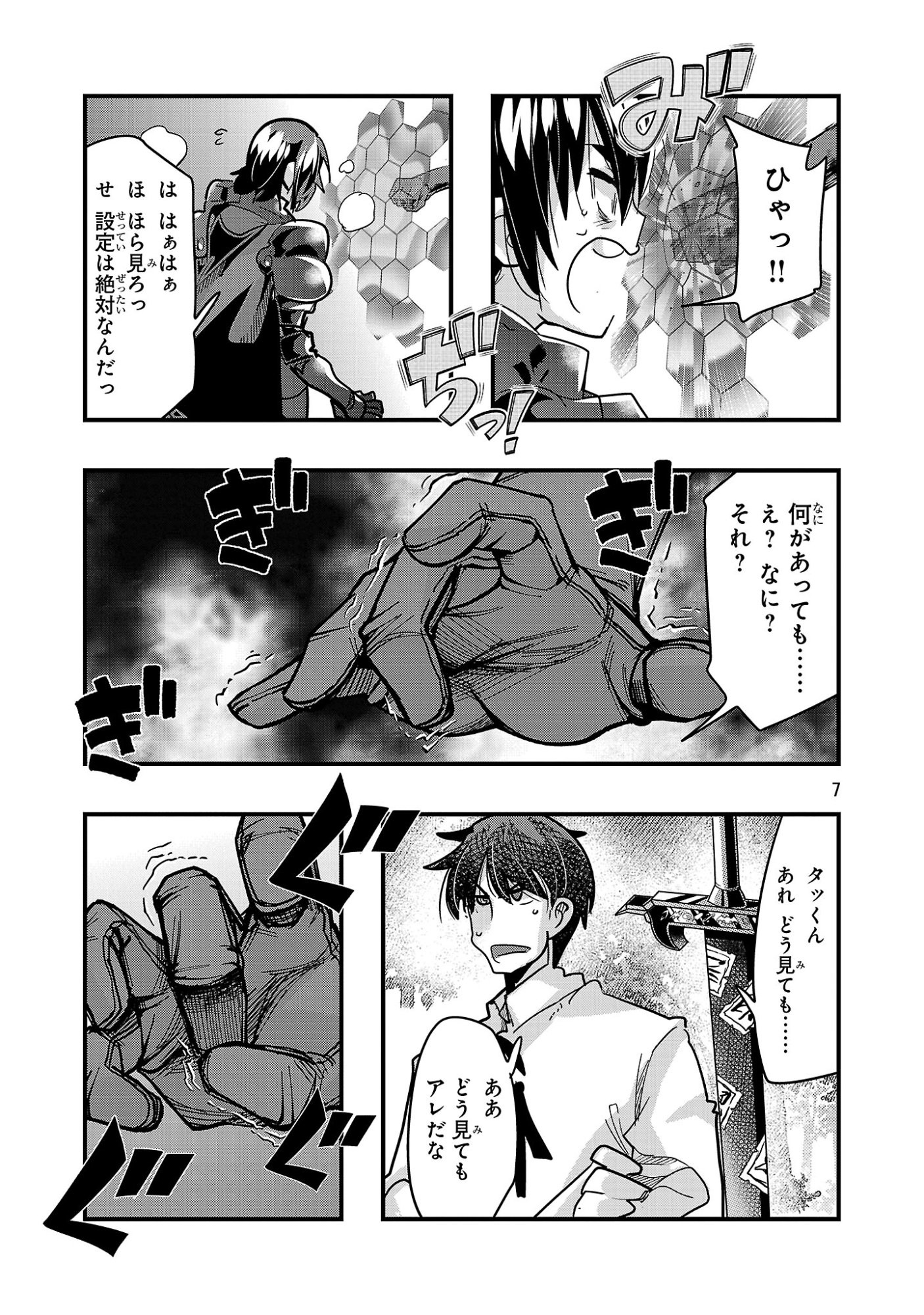 My Disciple Has Become the Strongest Human Before I Knew It, and I, A Master With No Talent, Was Mistakenly Recognized as the Strongest in the Universe Beyond That Chapter 27.2 7ページ