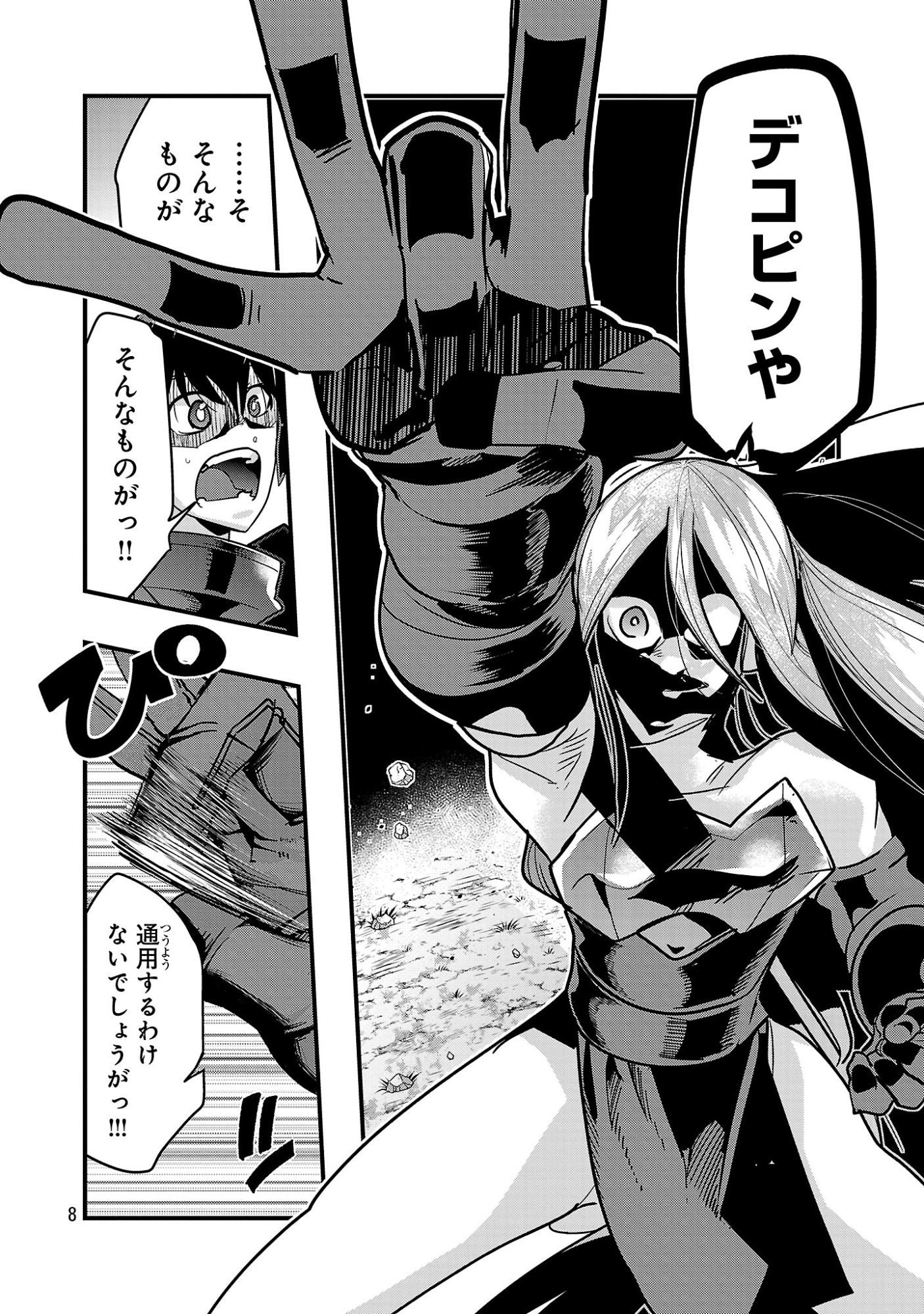 My Disciple Has Become the Strongest Human Before I Knew It, and I, A Master With No Talent, Was Mistakenly Recognized as the Strongest in the Universe Beyond That Chapter 27.2 8ページ