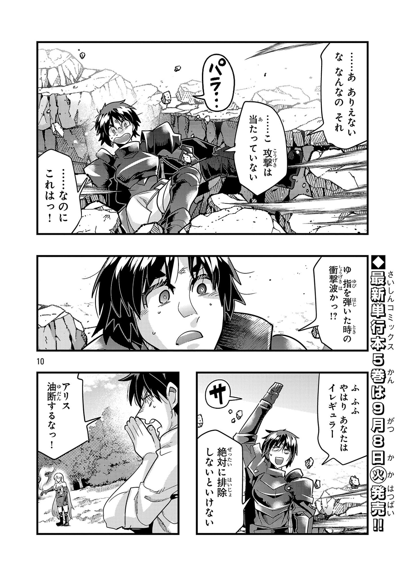 My Disciple Has Become the Strongest Human Before I Knew It, and I, A Master With No Talent, Was Mistakenly Recognized as the Strongest in the Universe Beyond That Chapter 27.2 10ページ