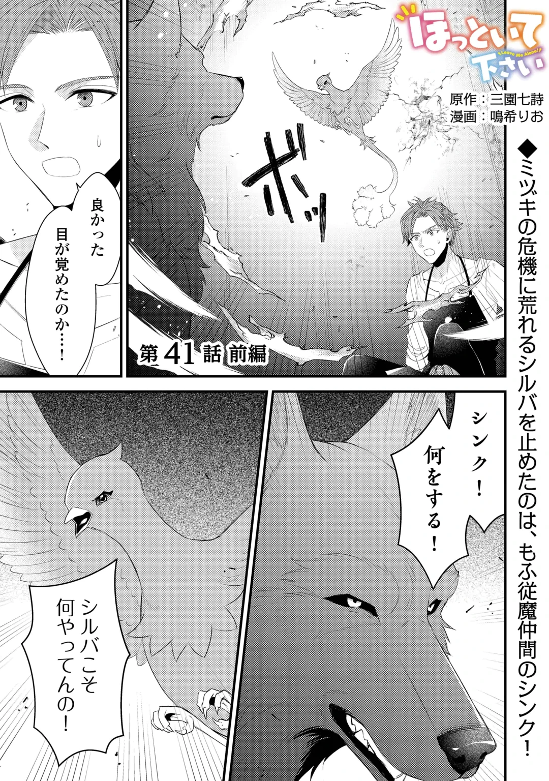 Hottoite Kudasai - Juuma to Cheat Life Tanoshii Mitai! Chapter 41.1 1ページ
