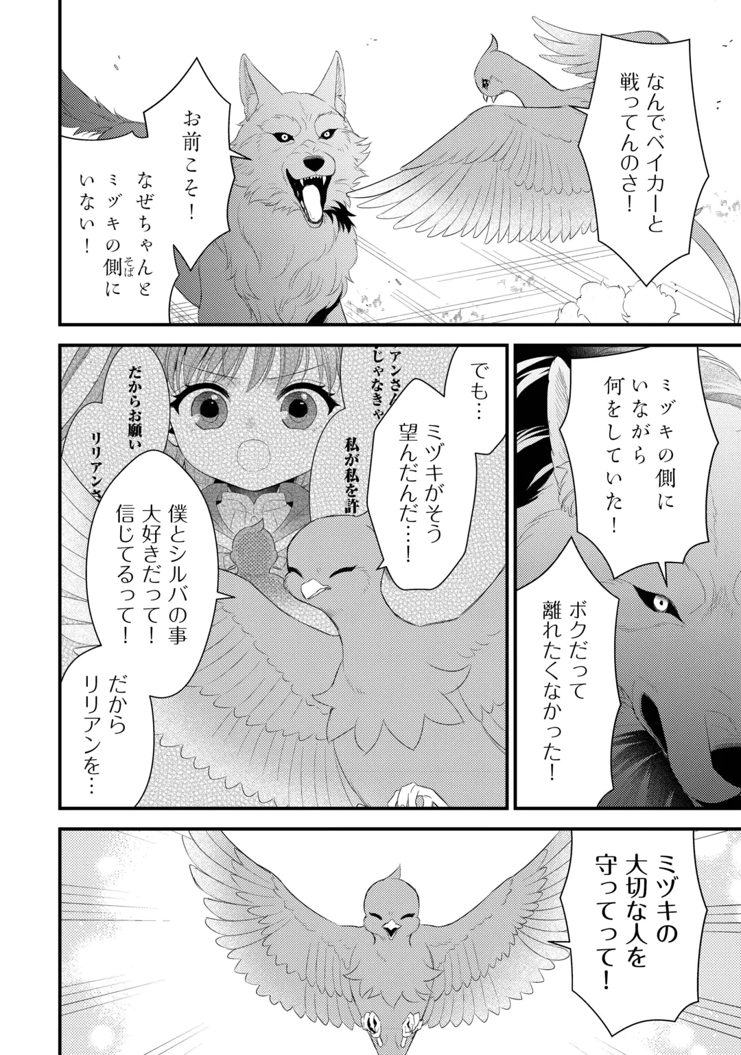 Hottoite Kudasai - Juuma to Cheat Life Tanoshii Mitai! Chapter 41.1 2ページ
