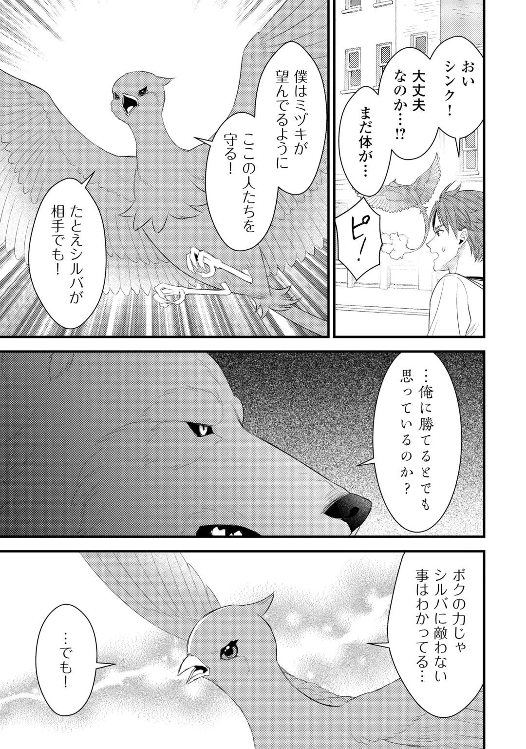 Hottoite Kudasai - Juuma to Cheat Life Tanoshii Mitai! Chapter 41.1 3ページ