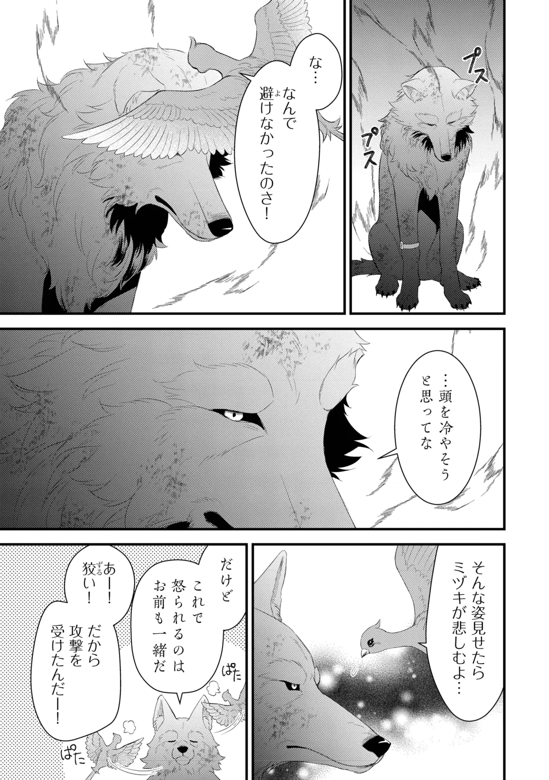 Hottoite Kudasai - Juuma to Cheat Life Tanoshii Mitai! Chapter 41.1 7ページ