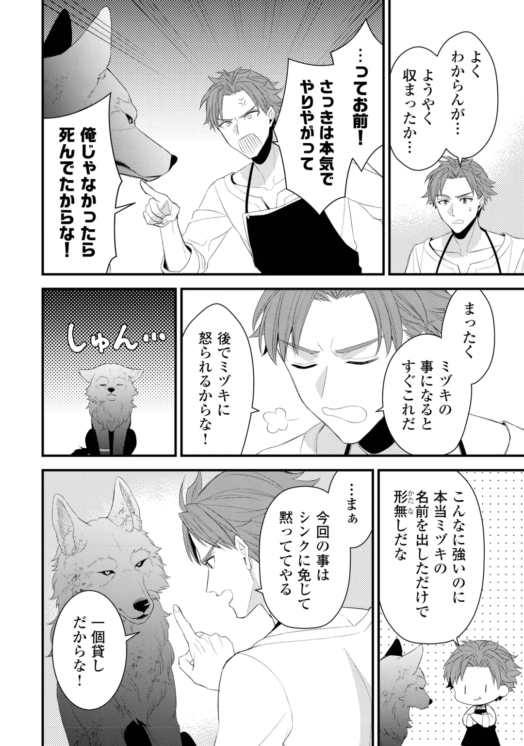 Hottoite Kudasai - Juuma to Cheat Life Tanoshii Mitai! Chapter 41.1 8ページ