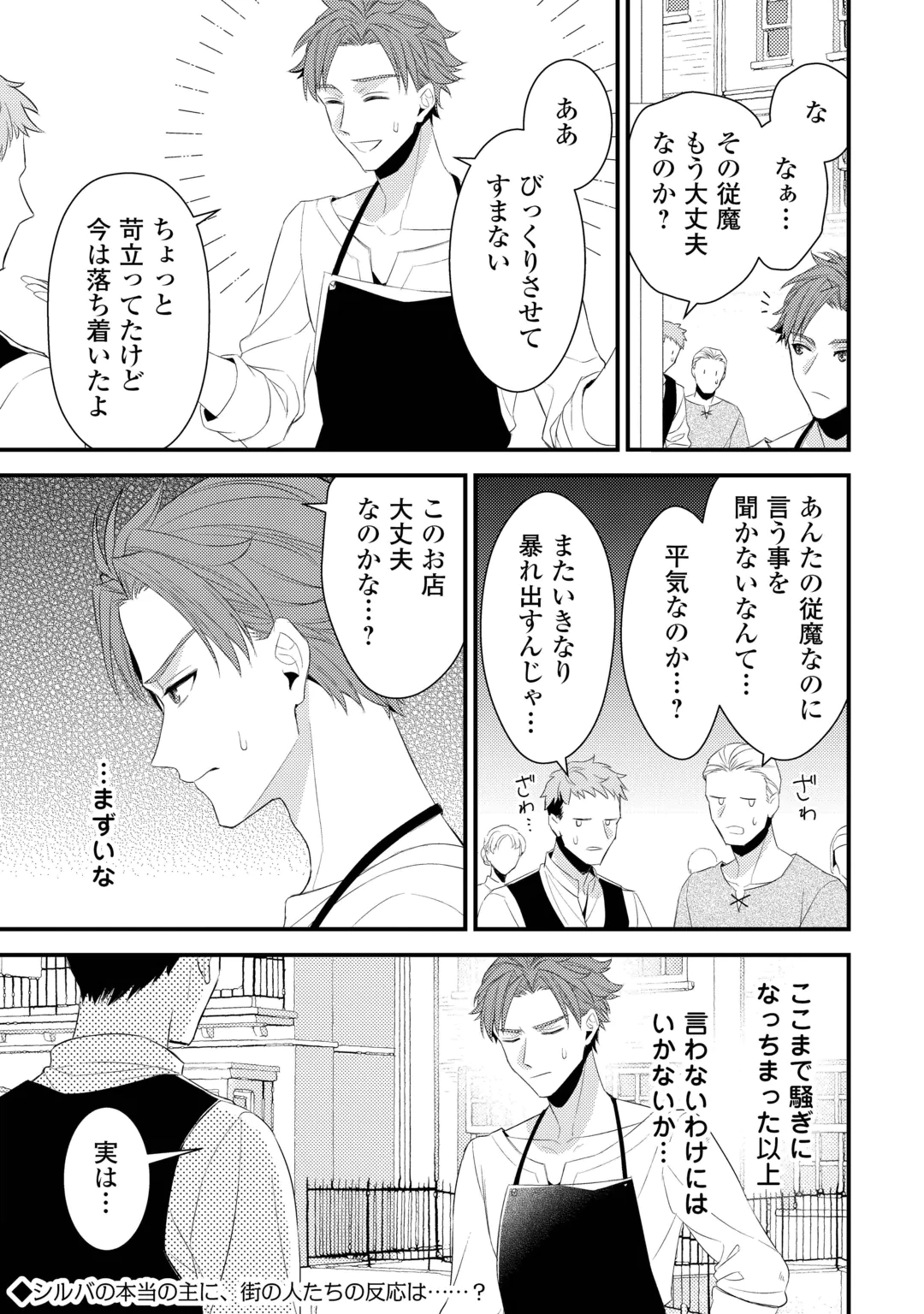 Hottoite Kudasai - Juuma to Cheat Life Tanoshii Mitai! Chapter 41.1 9ページ