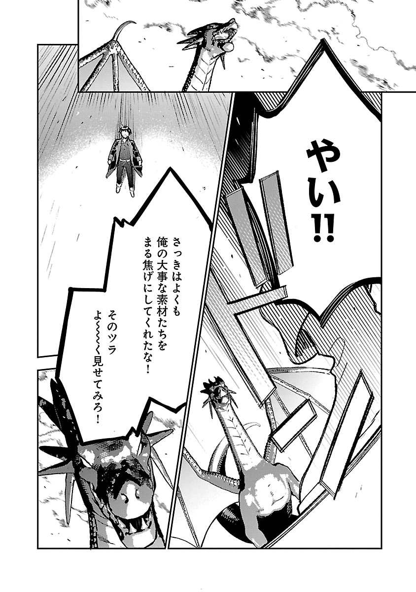 Isekai Nonbiri Sozai Saishu Seikatsu Chapter 35 12ページ