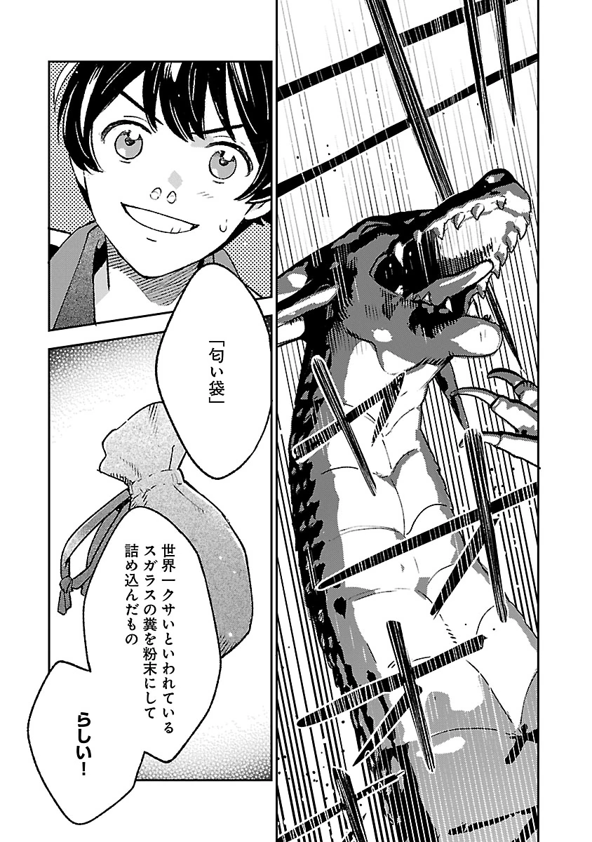 Isekai Nonbiri Sozai Saishu Seikatsu Chapter 35 15ページ