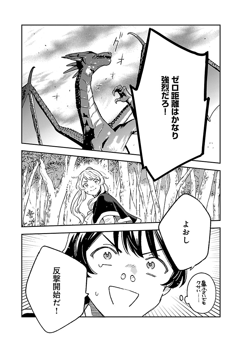 Isekai Nonbiri Sozai Saishu Seikatsu Chapter 35 16ページ
