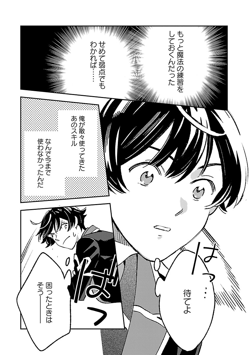 Isekai Nonbiri Sozai Saishu Seikatsu Chapter 35 3ページ