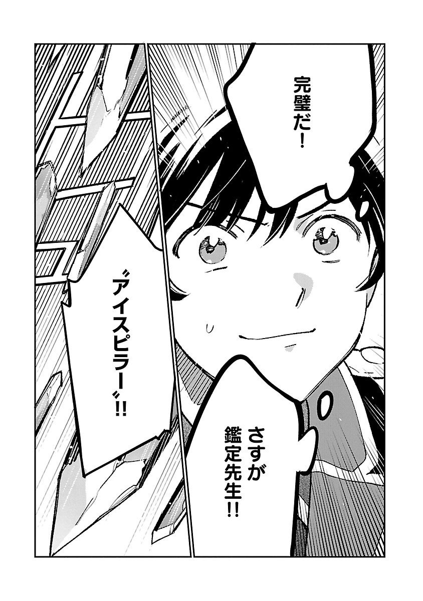 Isekai Nonbiri Sozai Saishu Seikatsu Chapter 35 5ページ