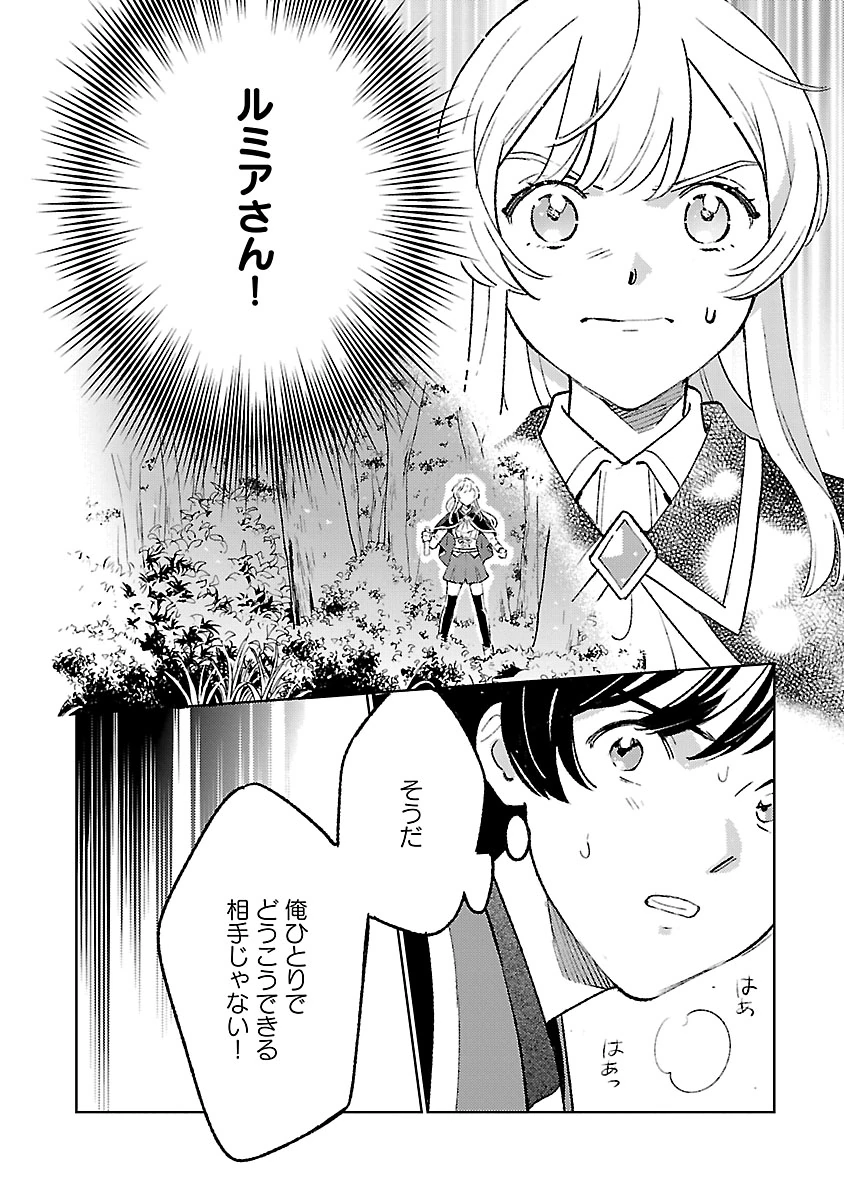 Isekai Nonbiri Sozai Saishu Seikatsu Chapter 35 8ページ